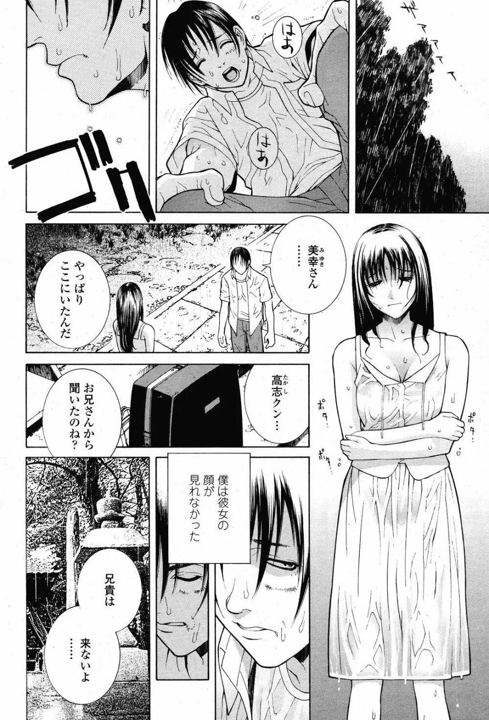 COMIC 桃姫 2008年11月号 Page.190