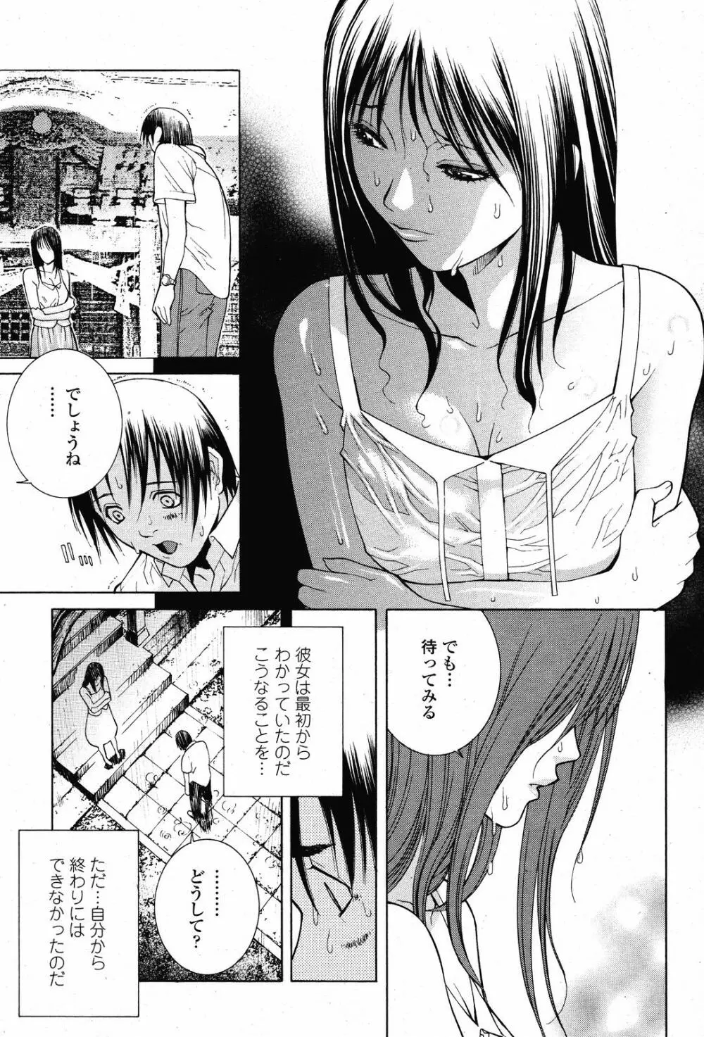COMIC 桃姫 2008年11月号 Page.191