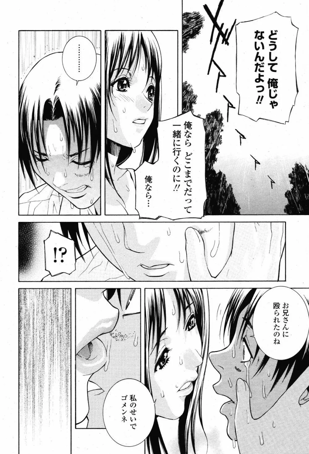 COMIC 桃姫 2008年11月号 Page.192