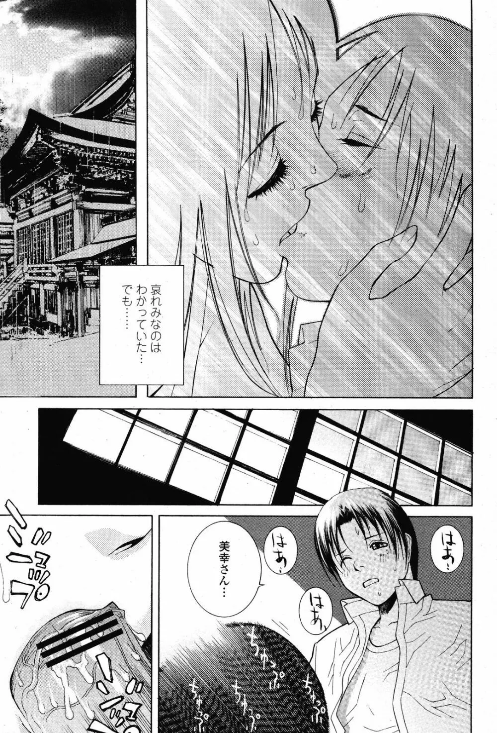 COMIC 桃姫 2008年11月号 Page.193