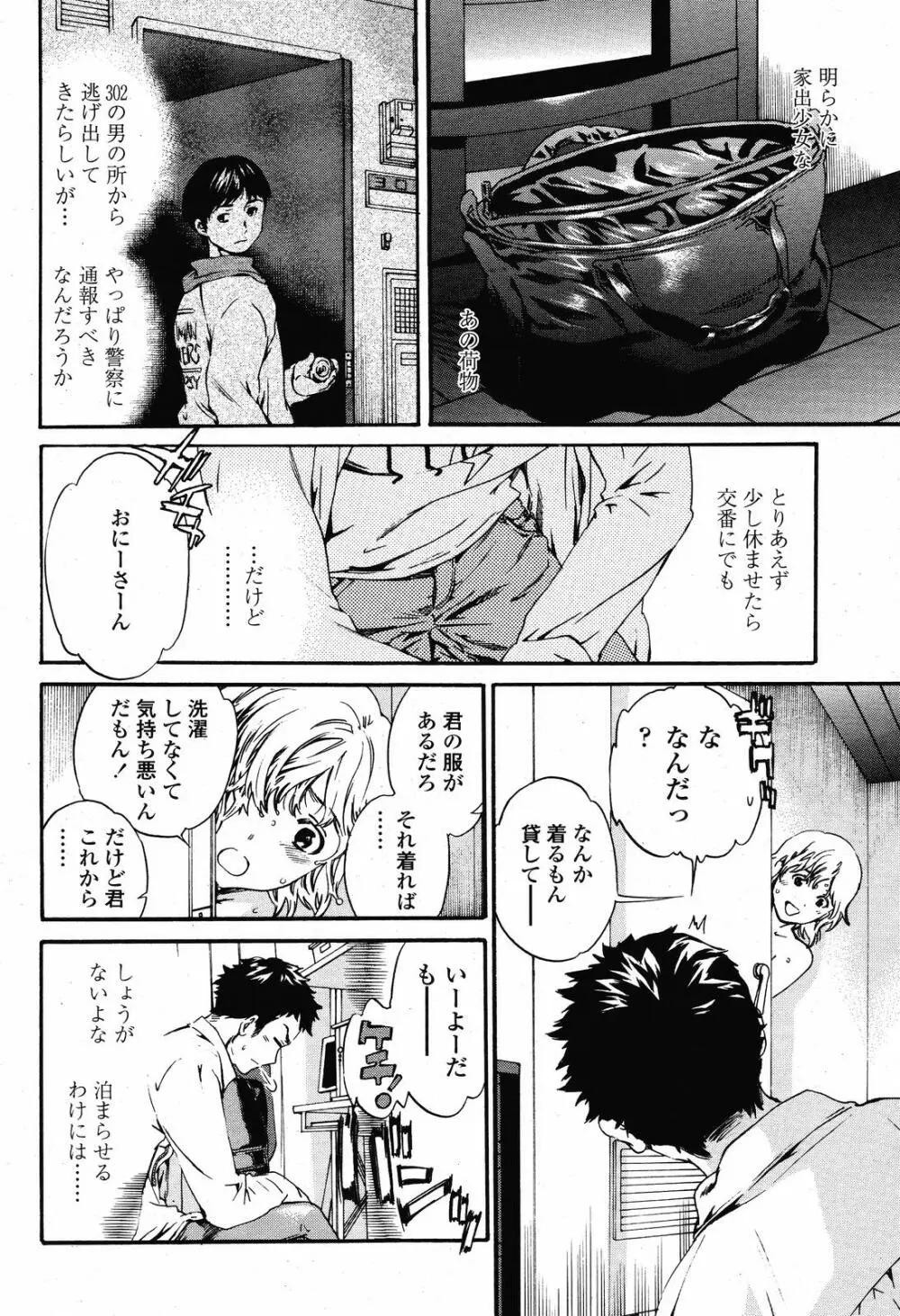 COMIC 桃姫 2008年11月号 Page.20