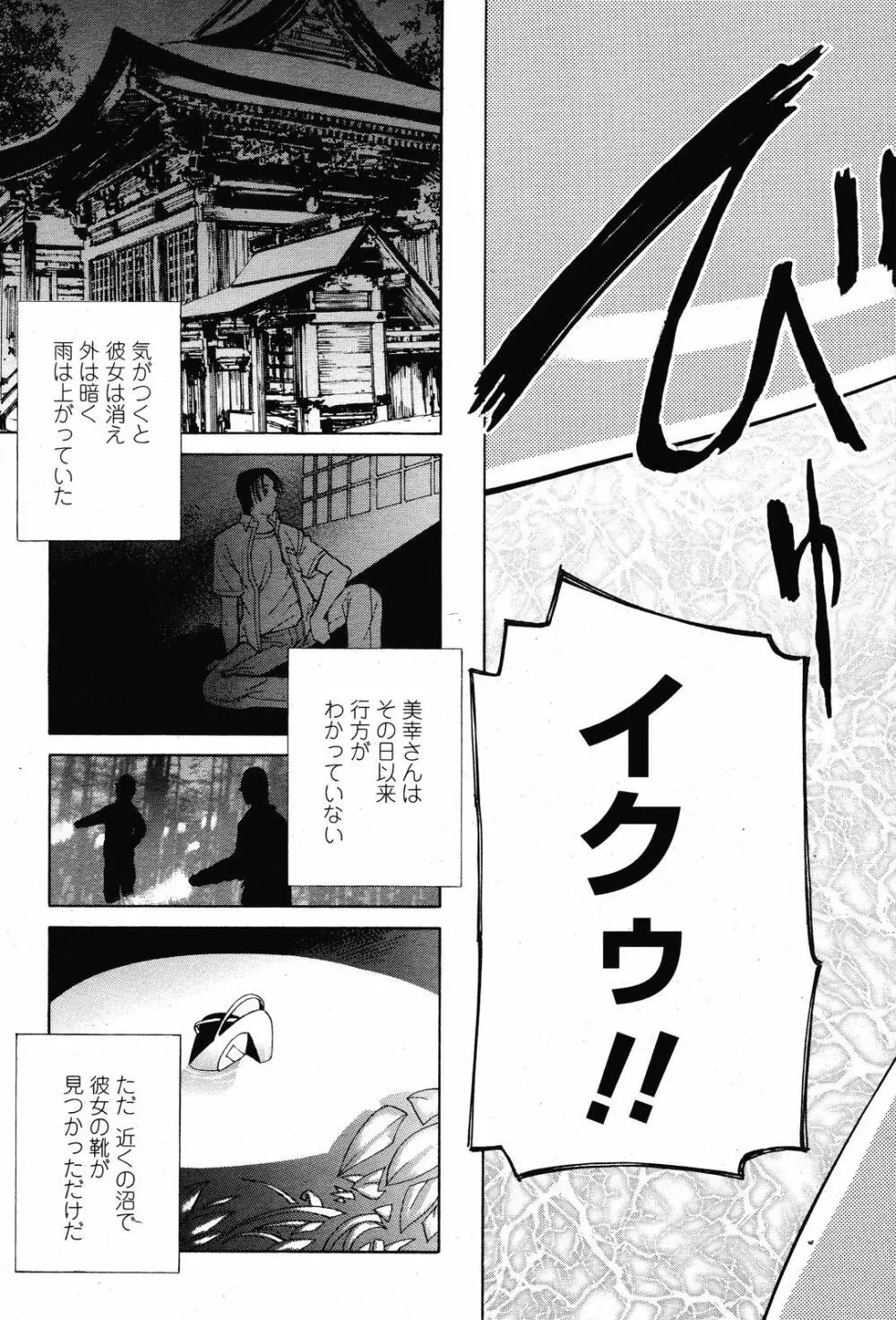 COMIC 桃姫 2008年11月号 Page.201