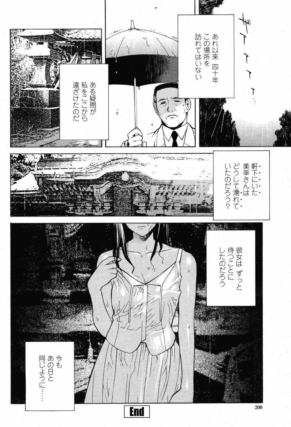 COMIC 桃姫 2008年11月号 Page.202