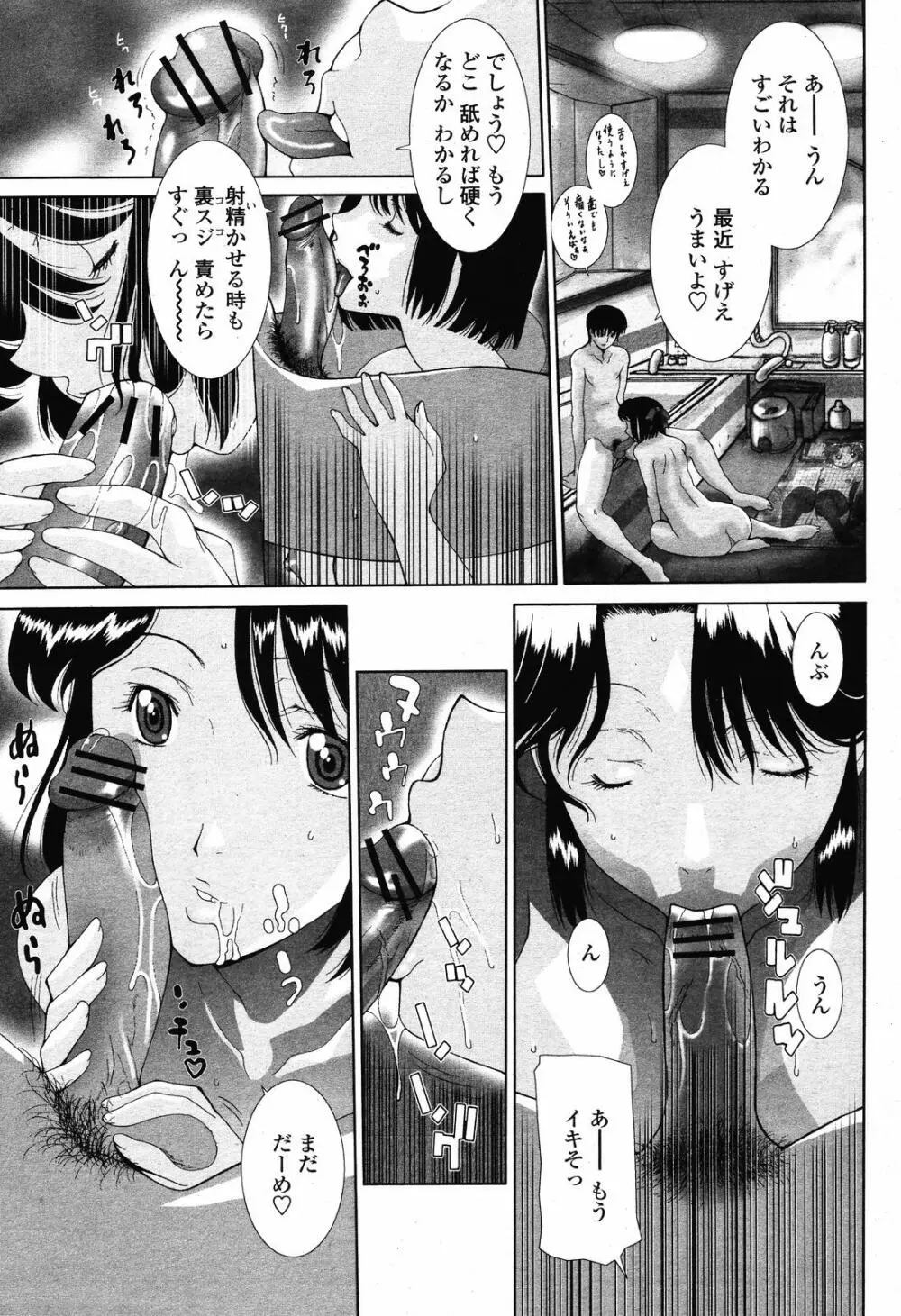 COMIC 桃姫 2008年11月号 Page.207