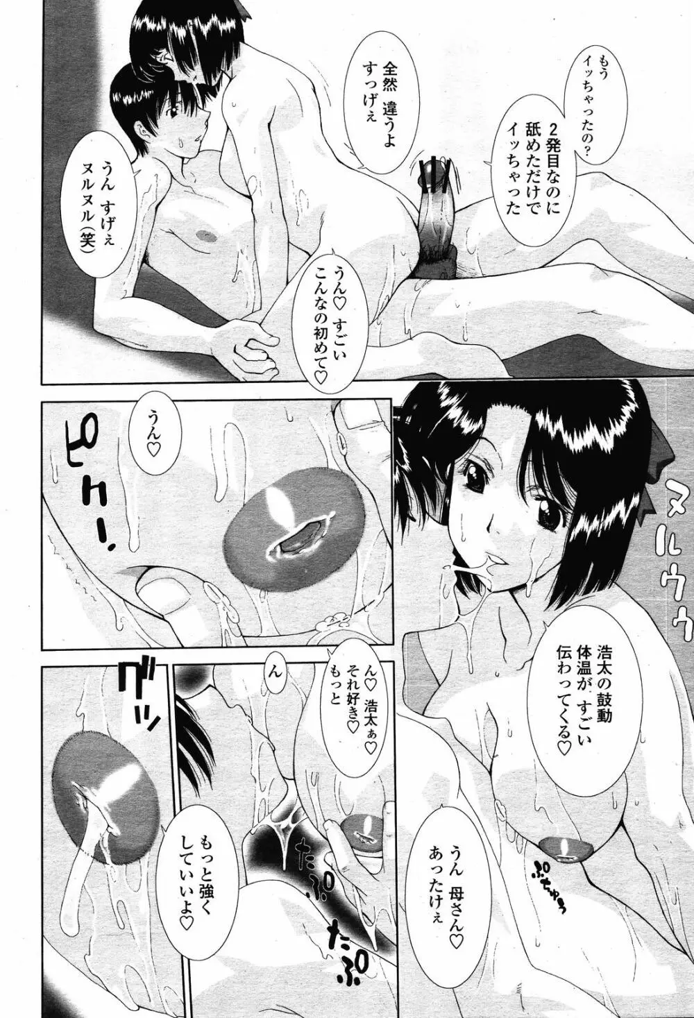 COMIC 桃姫 2008年11月号 Page.216