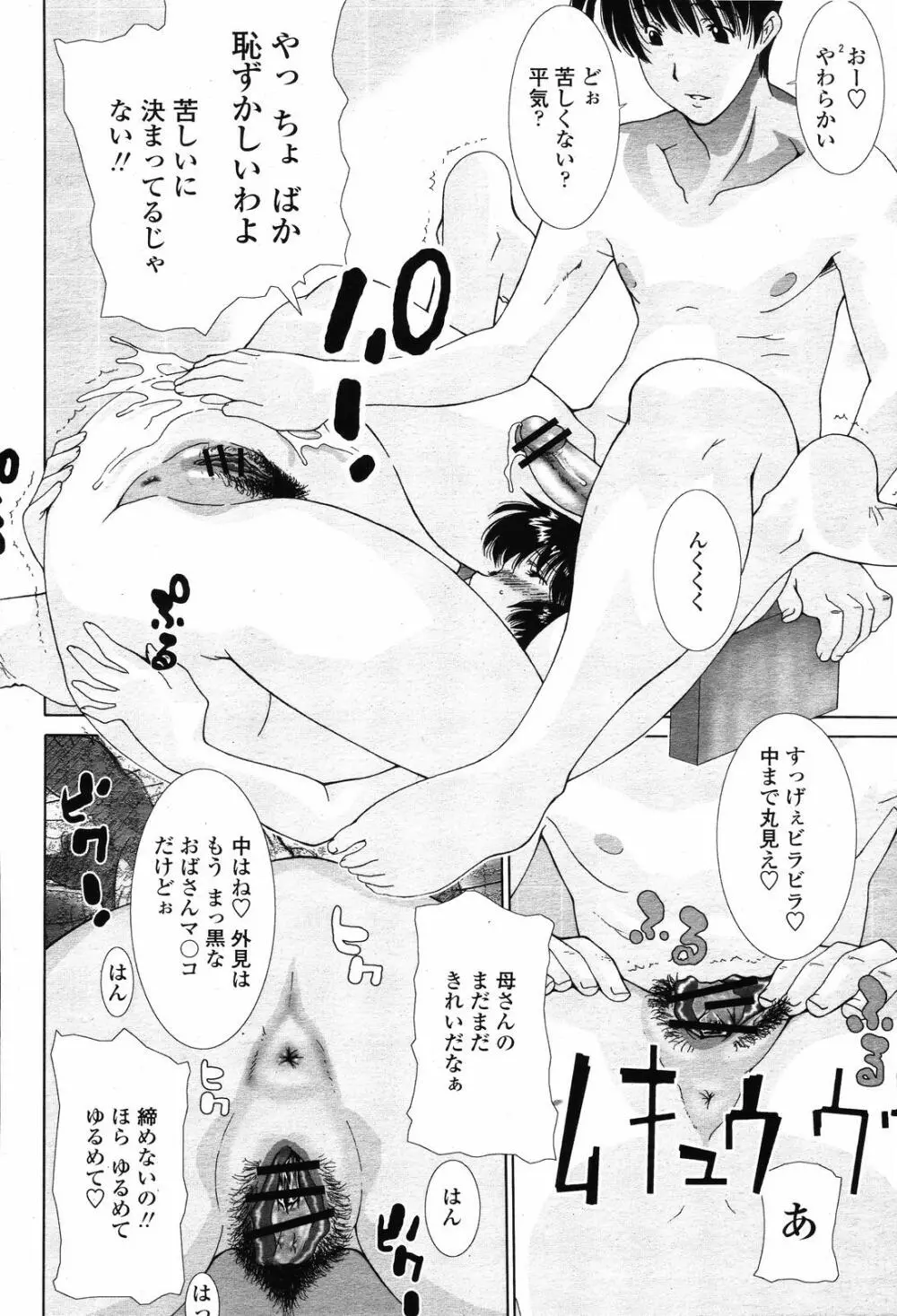 COMIC 桃姫 2008年11月号 Page.228