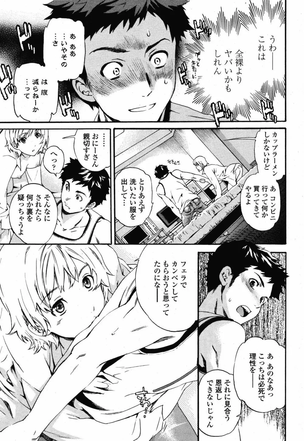 COMIC 桃姫 2008年11月号 Page.23