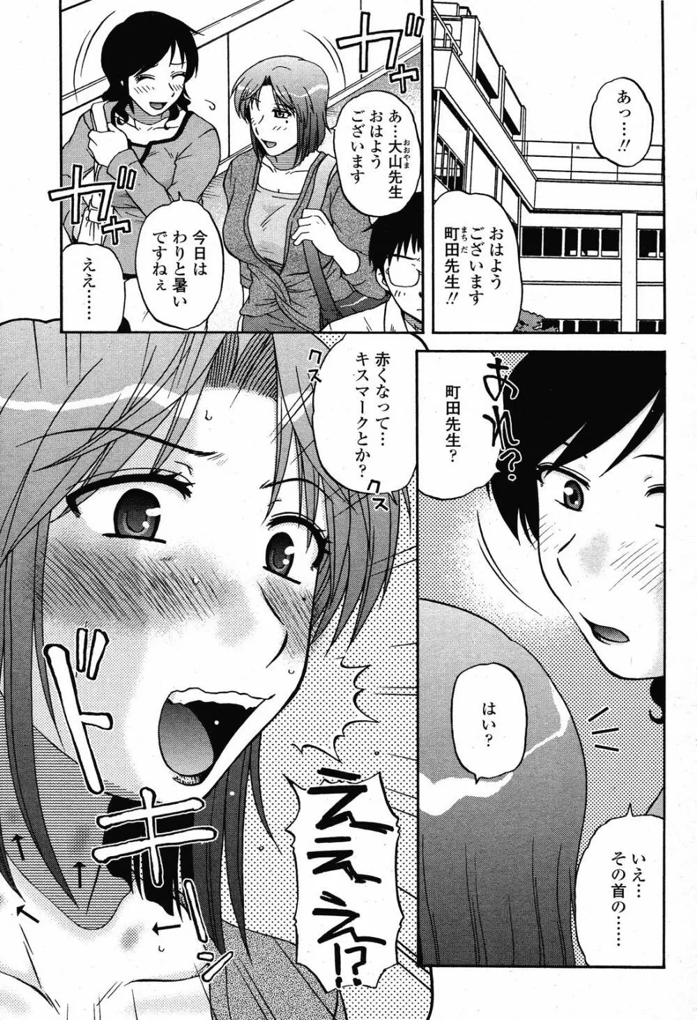 COMIC 桃姫 2008年11月号 Page.239