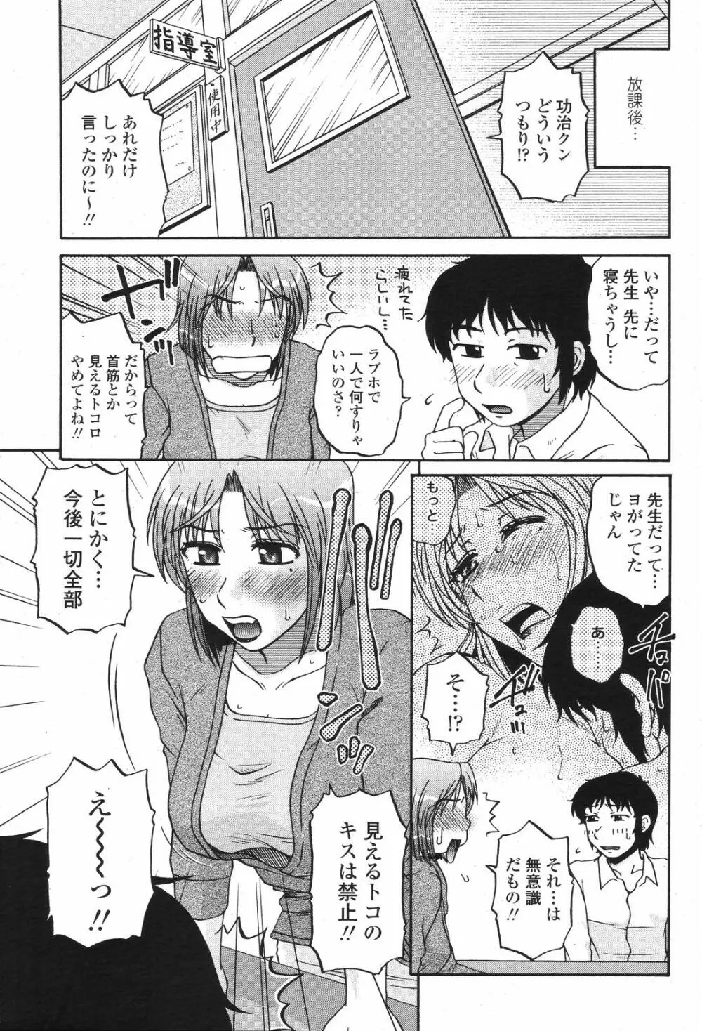 COMIC 桃姫 2008年11月号 Page.241