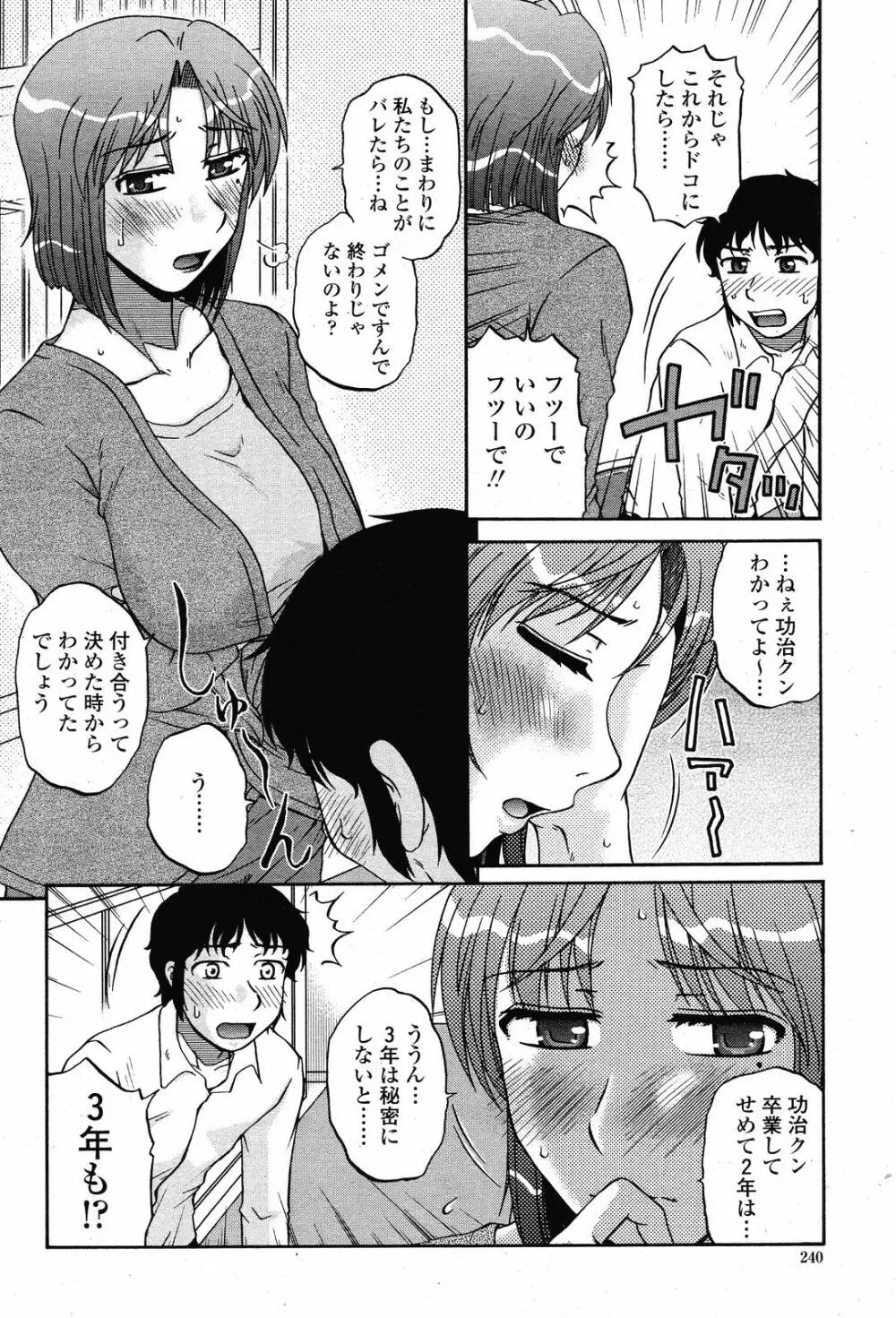 COMIC 桃姫 2008年11月号 Page.242