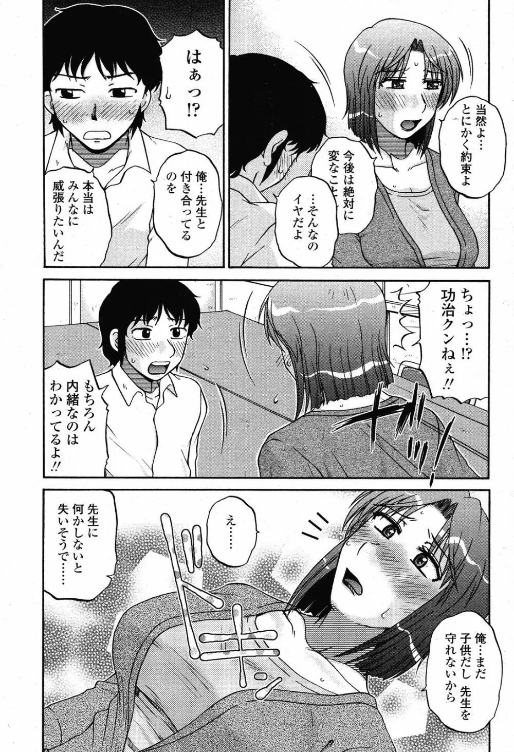 COMIC 桃姫 2008年11月号 Page.243