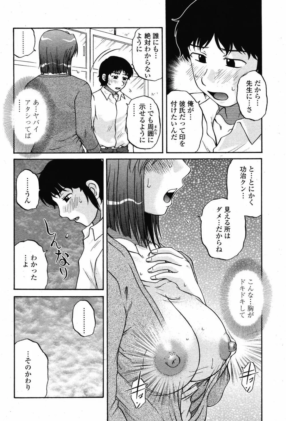 COMIC 桃姫 2008年11月号 Page.244