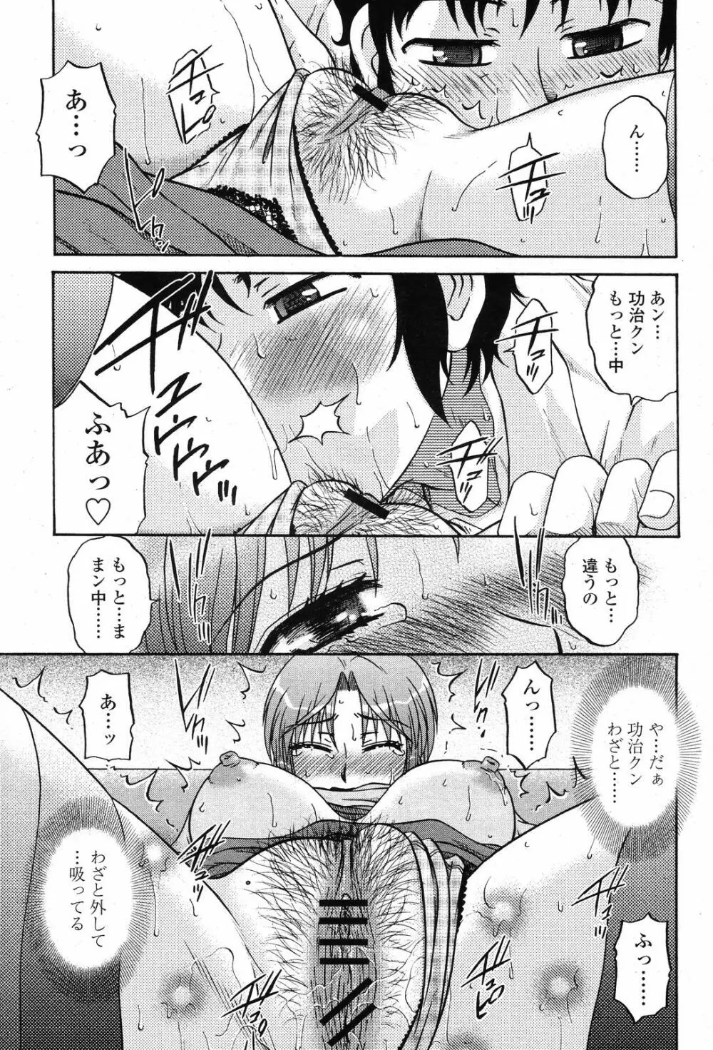 COMIC 桃姫 2008年11月号 Page.251