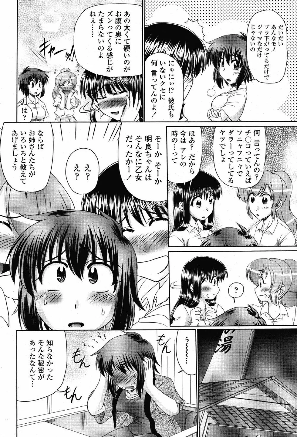 COMIC 桃姫 2008年11月号 Page.262