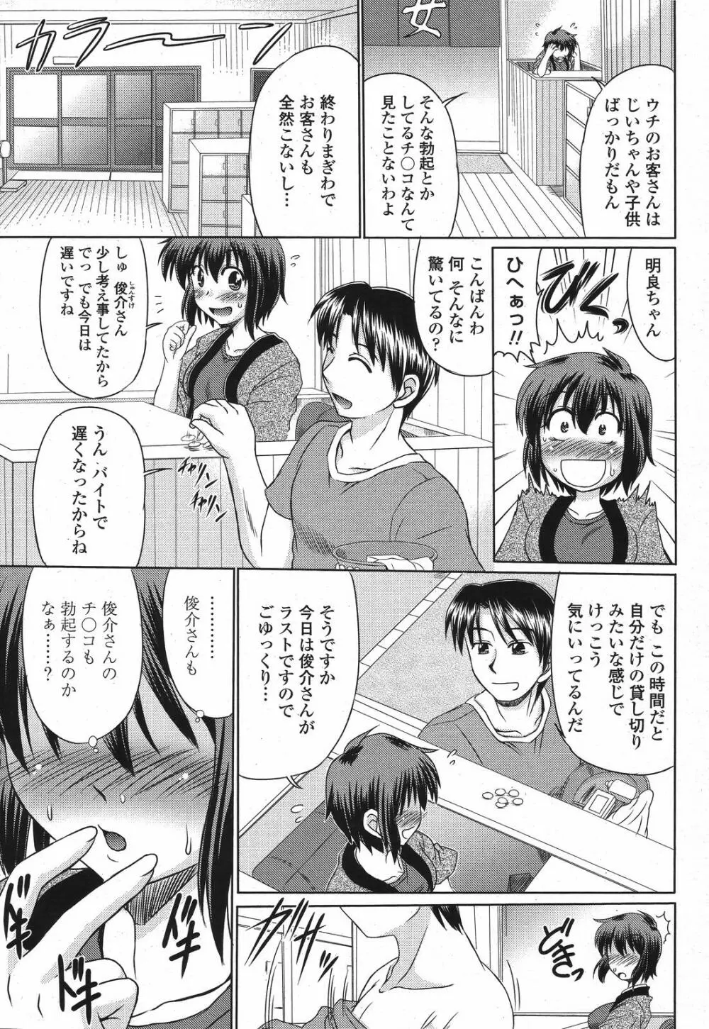 COMIC 桃姫 2008年11月号 Page.263
