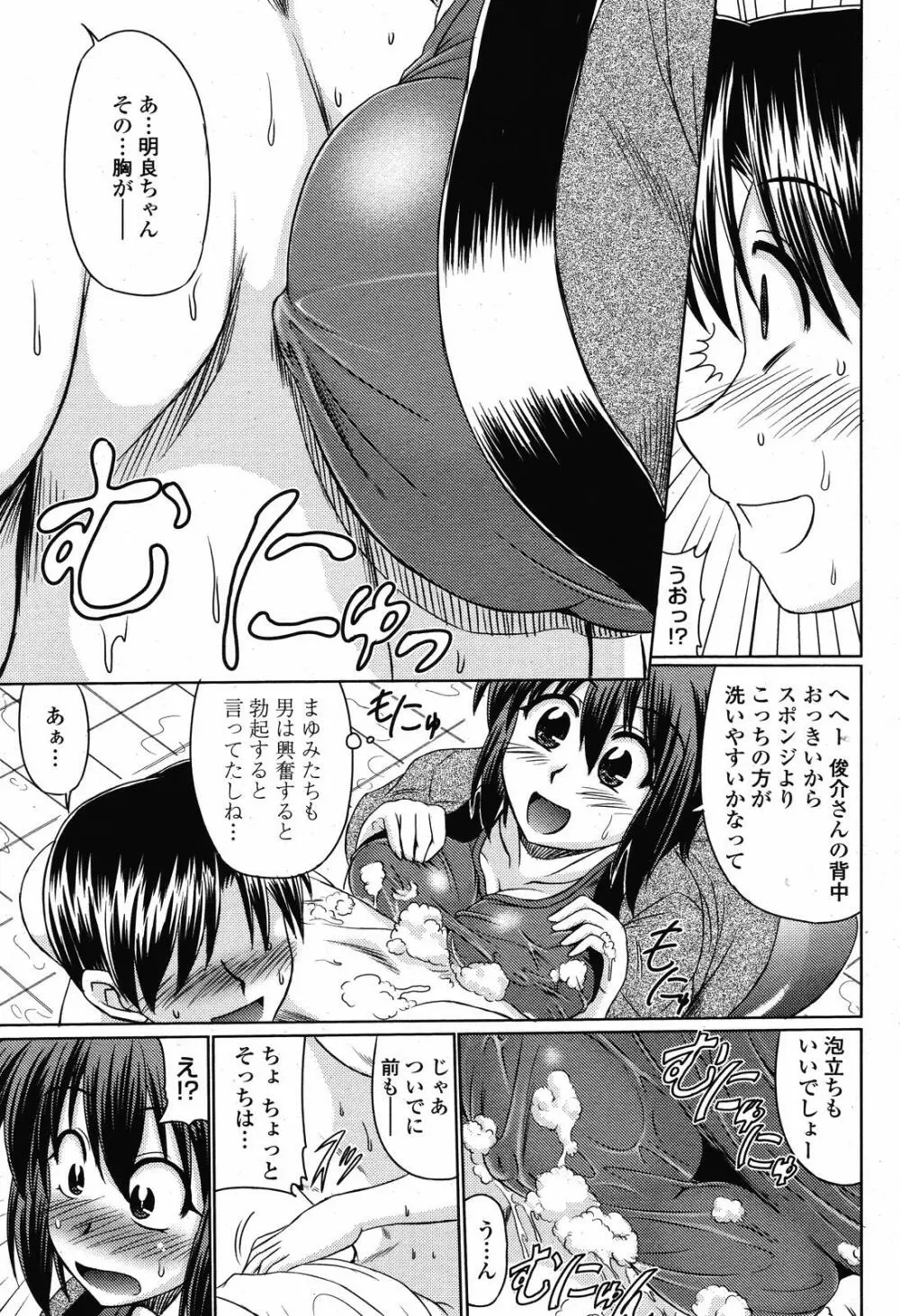 COMIC 桃姫 2008年11月号 Page.265