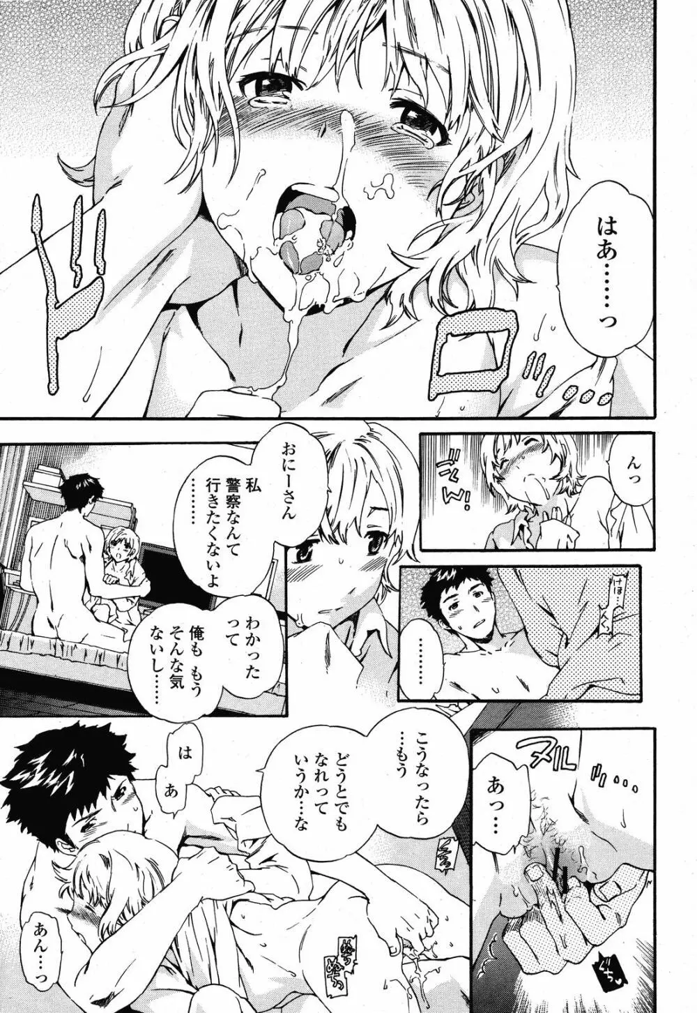 COMIC 桃姫 2008年11月号 Page.27