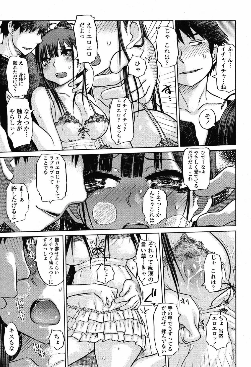 COMIC 桃姫 2008年11月号 Page.283