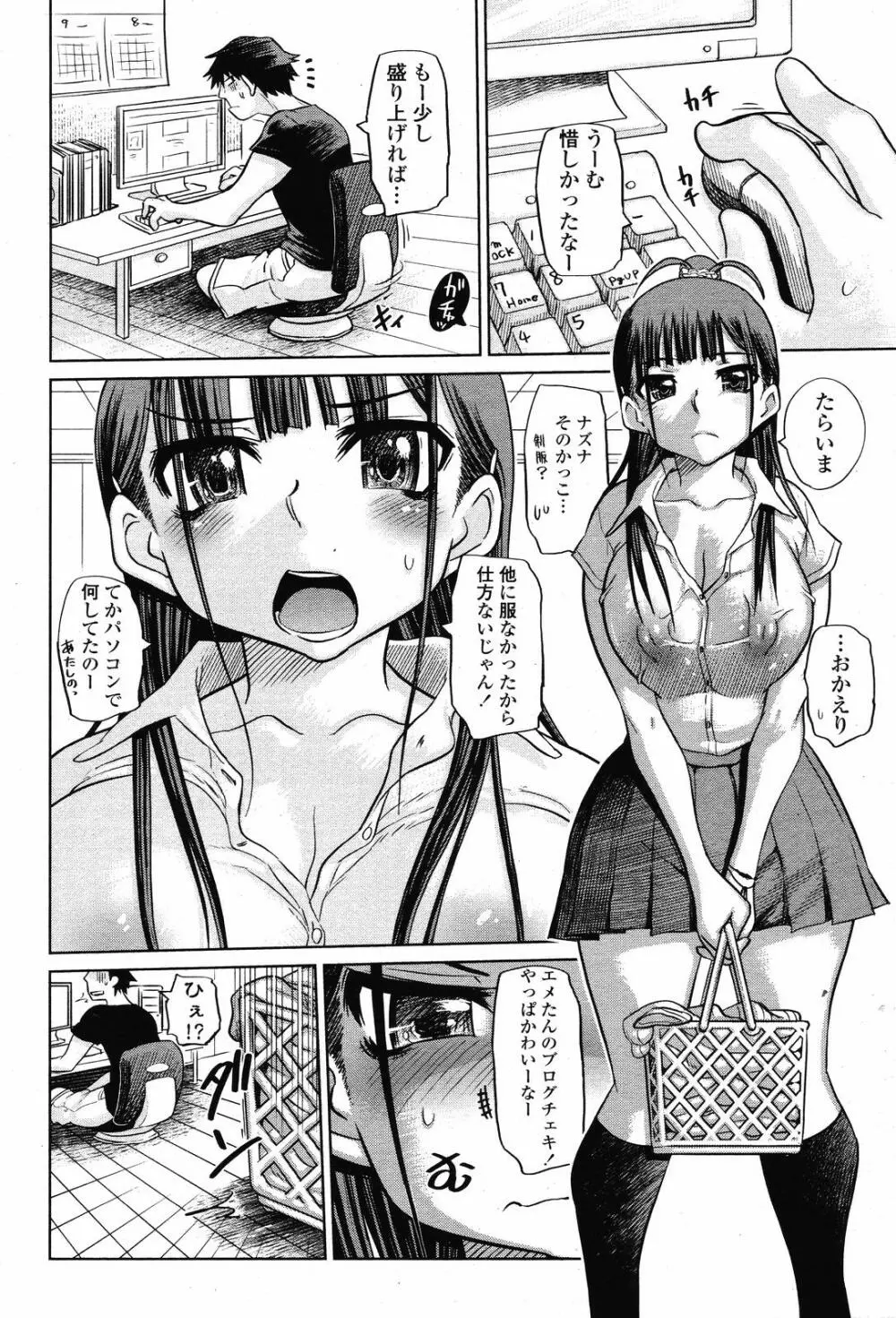 COMIC 桃姫 2008年11月号 Page.288
