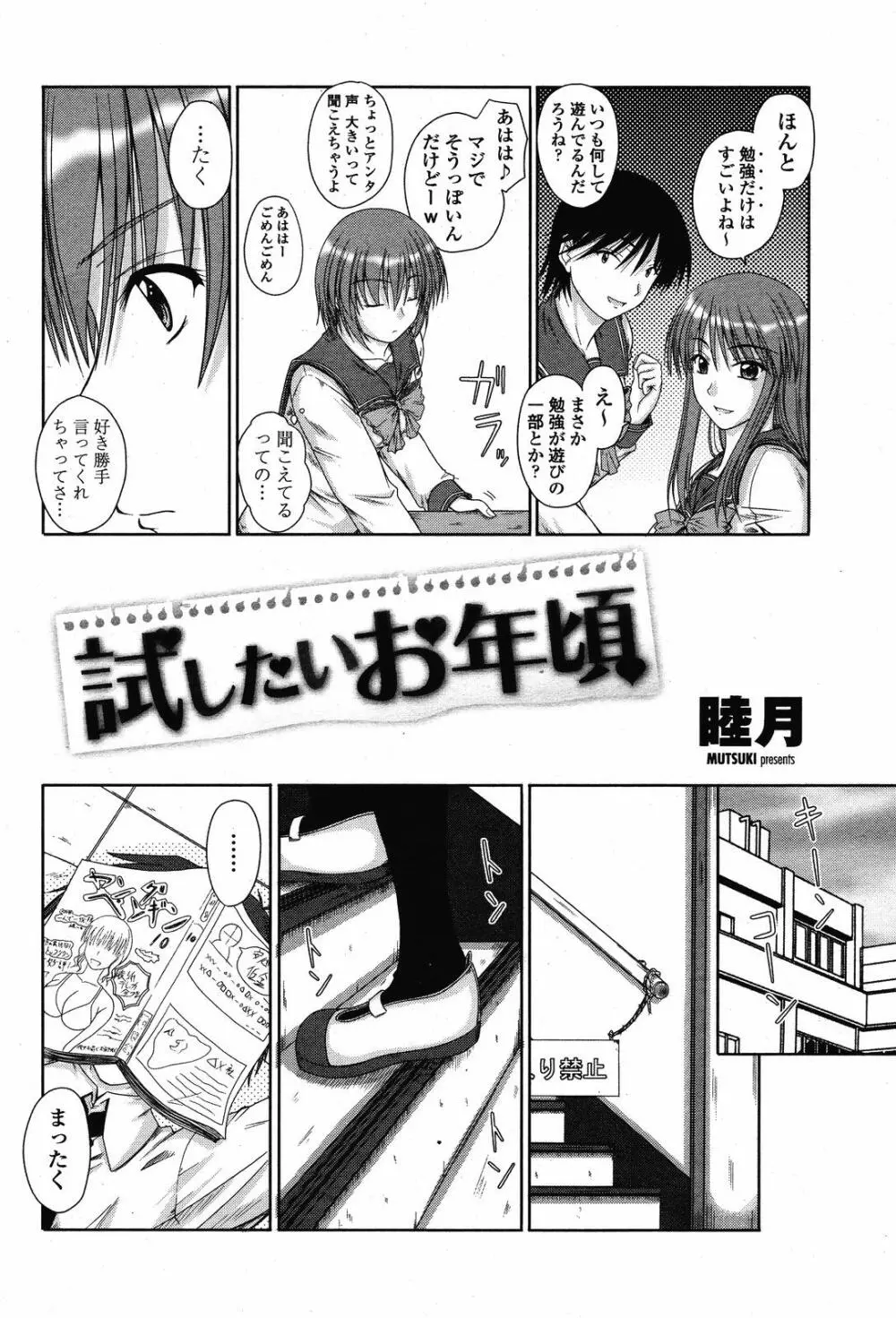 COMIC 桃姫 2008年11月号 Page.298