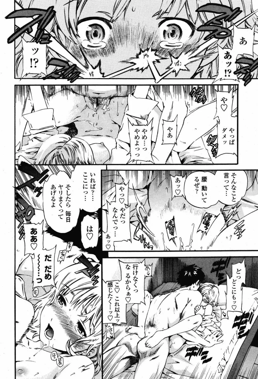 COMIC 桃姫 2008年11月号 Page.30