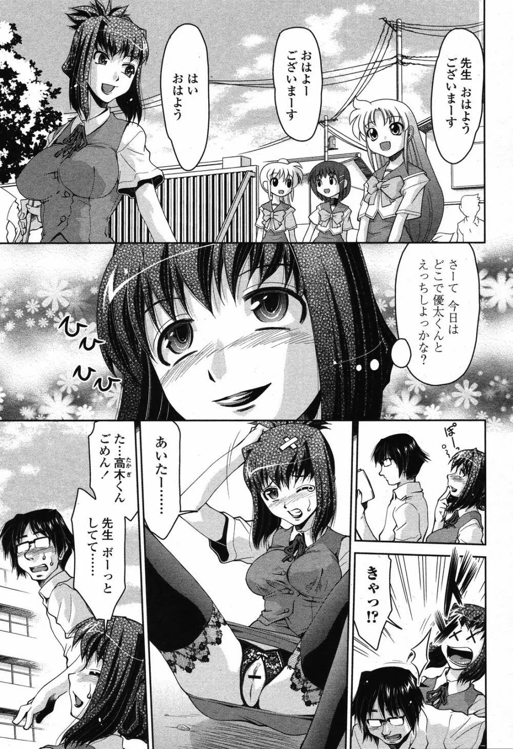 COMIC 桃姫 2008年11月号 Page.319