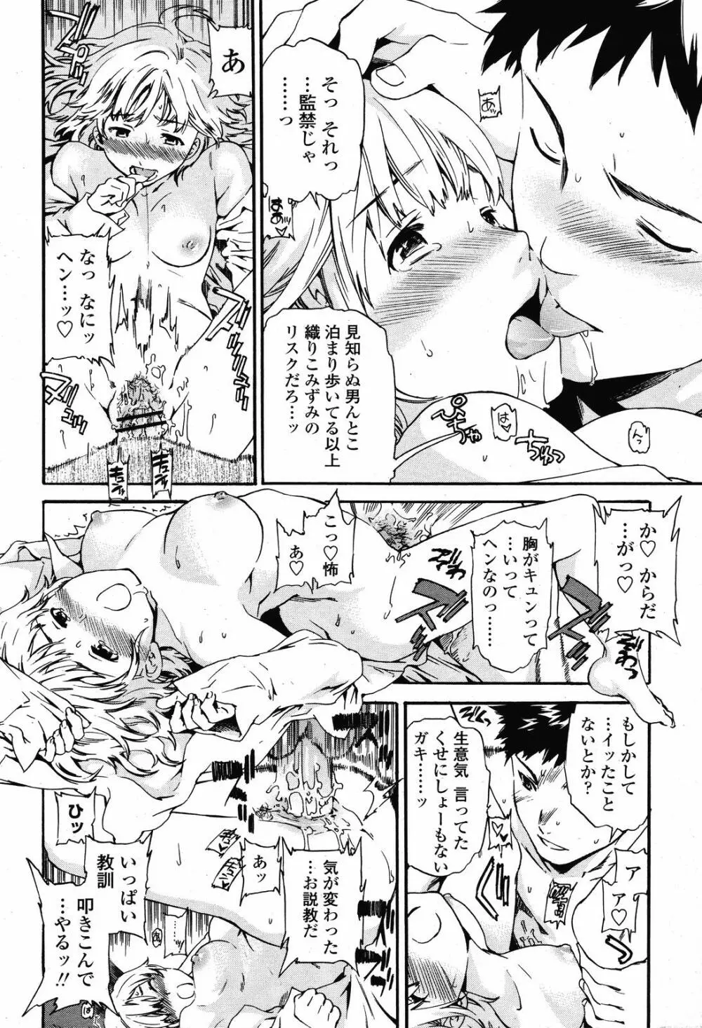 COMIC 桃姫 2008年11月号 Page.32