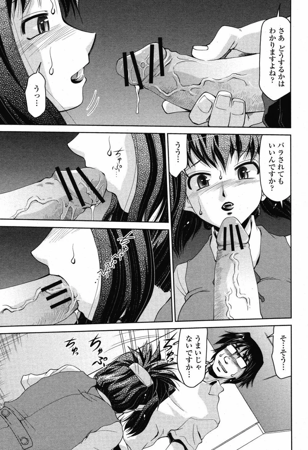 COMIC 桃姫 2008年11月号 Page.323