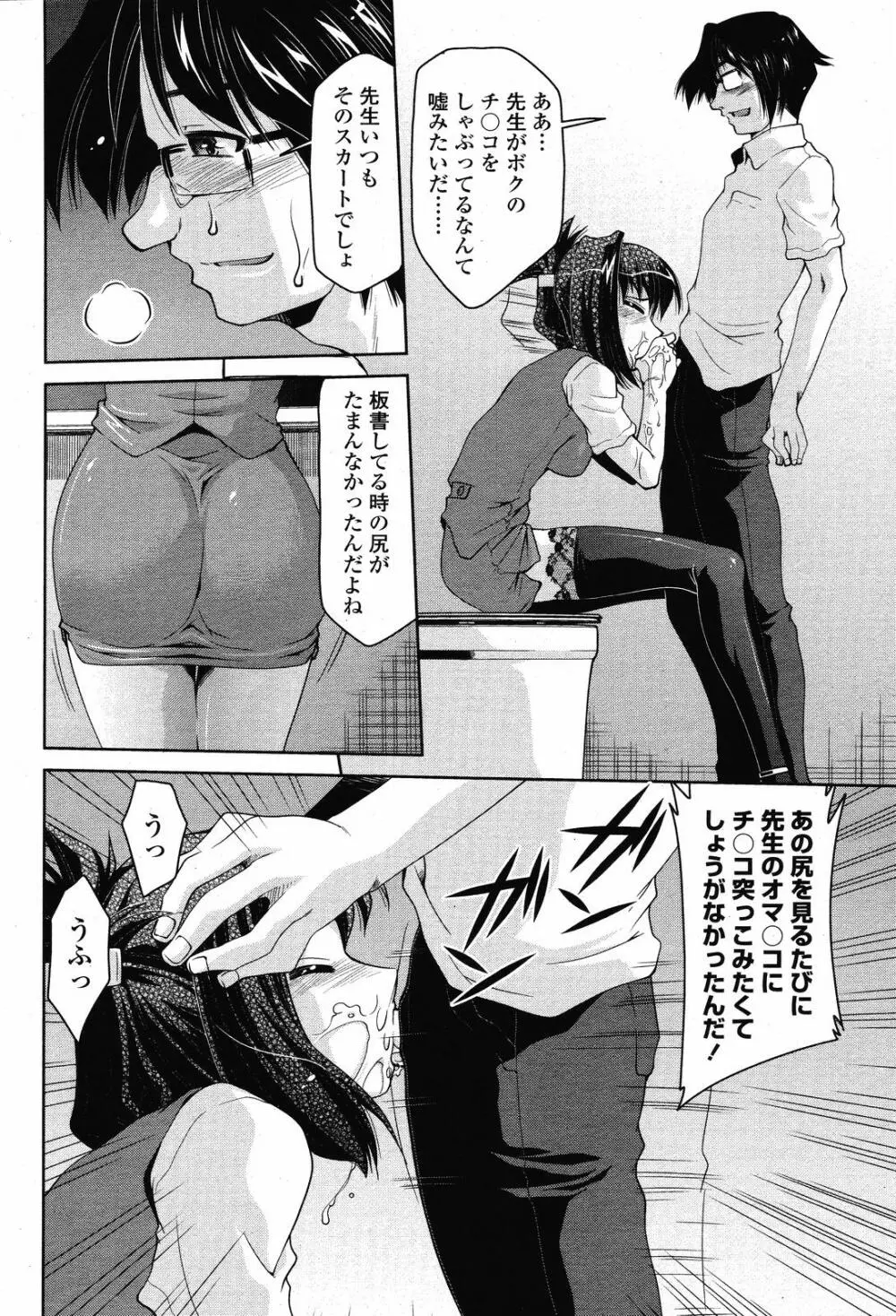 COMIC 桃姫 2008年11月号 Page.324