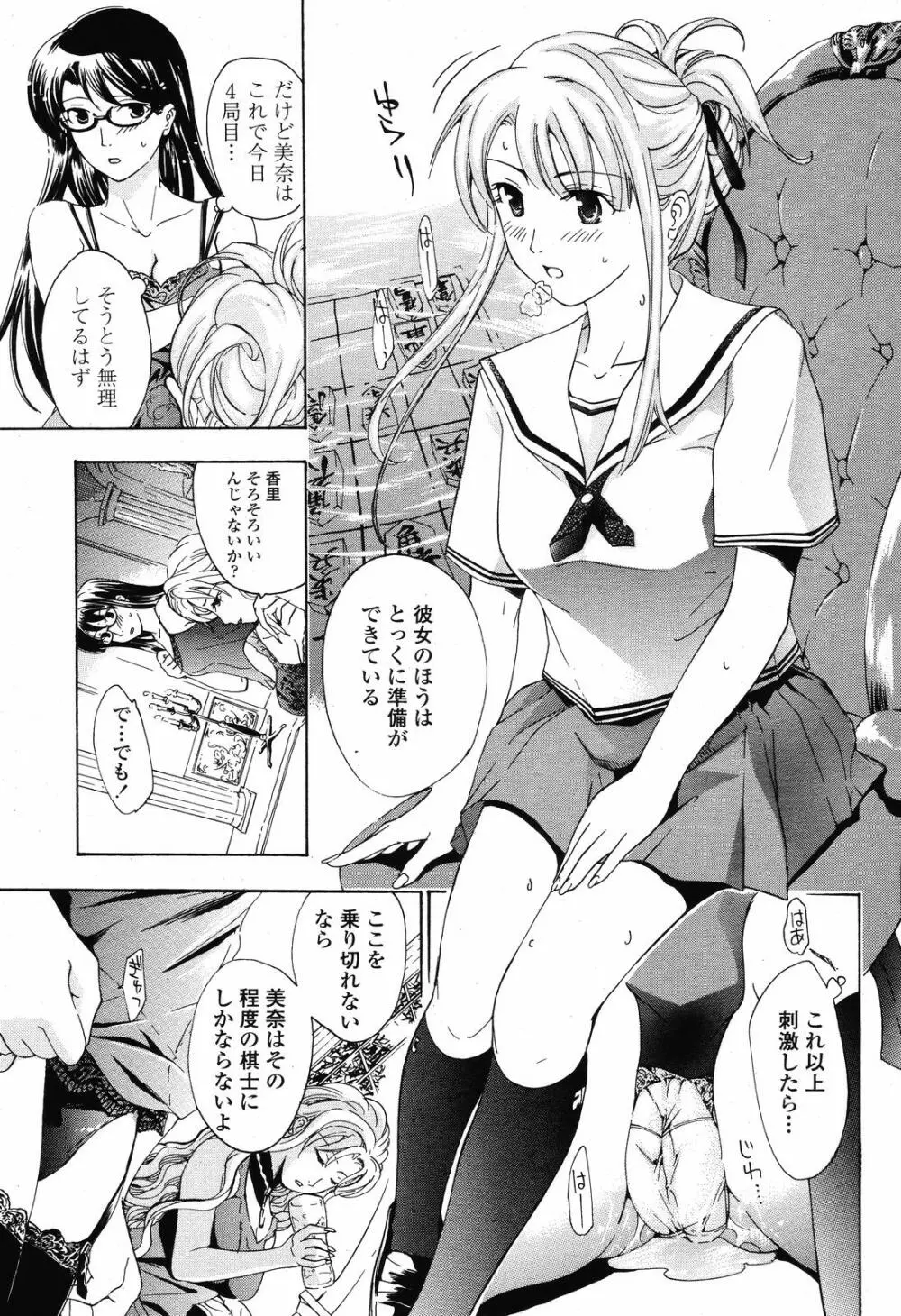 COMIC 桃姫 2008年11月号 Page.337