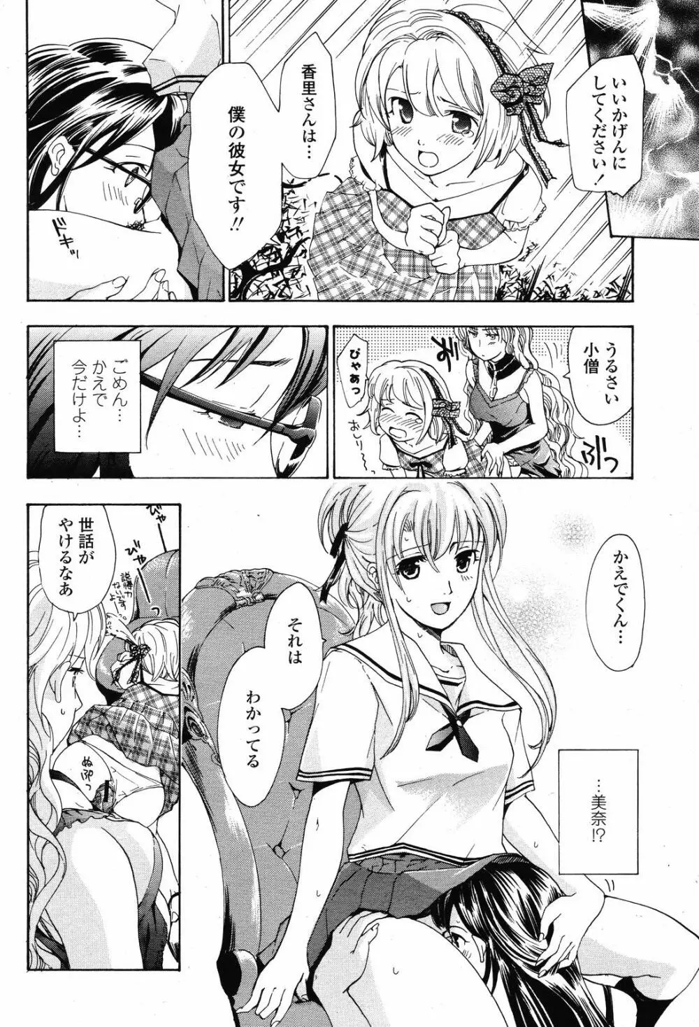 COMIC 桃姫 2008年11月号 Page.340