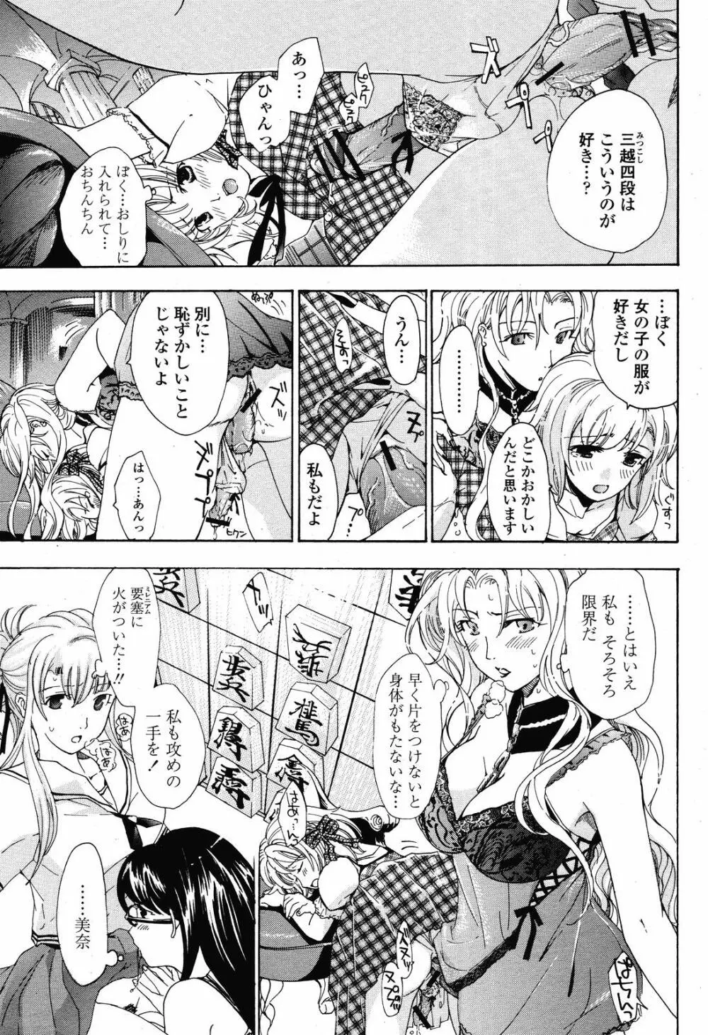 COMIC 桃姫 2008年11月号 Page.341