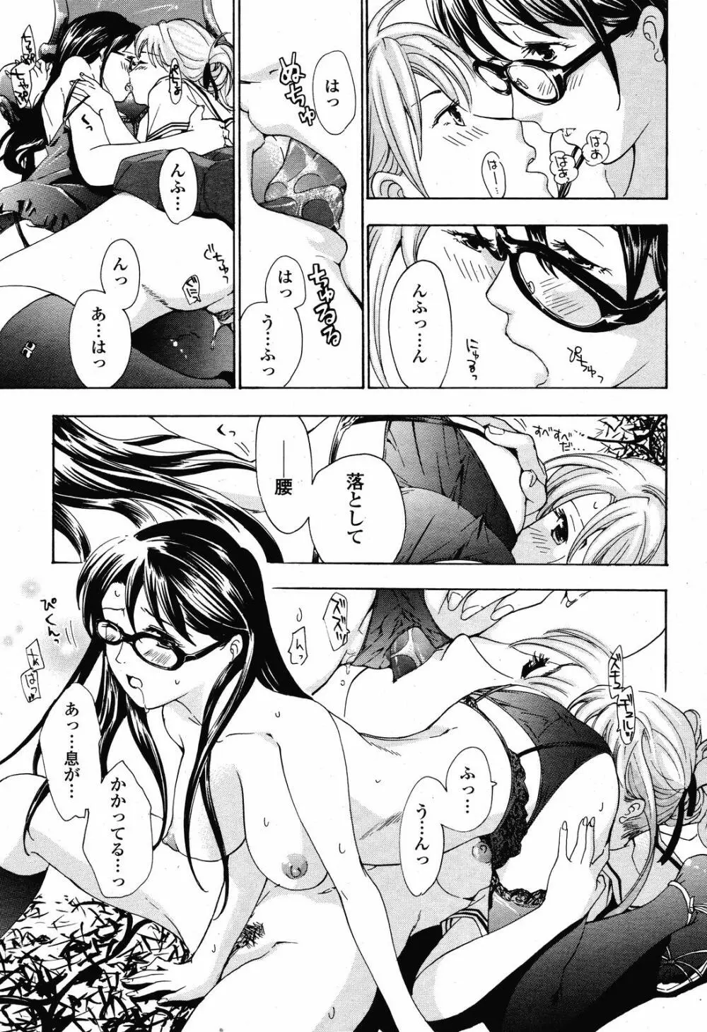 COMIC 桃姫 2008年11月号 Page.345