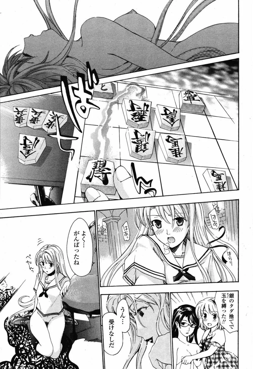 COMIC 桃姫 2008年11月号 Page.351