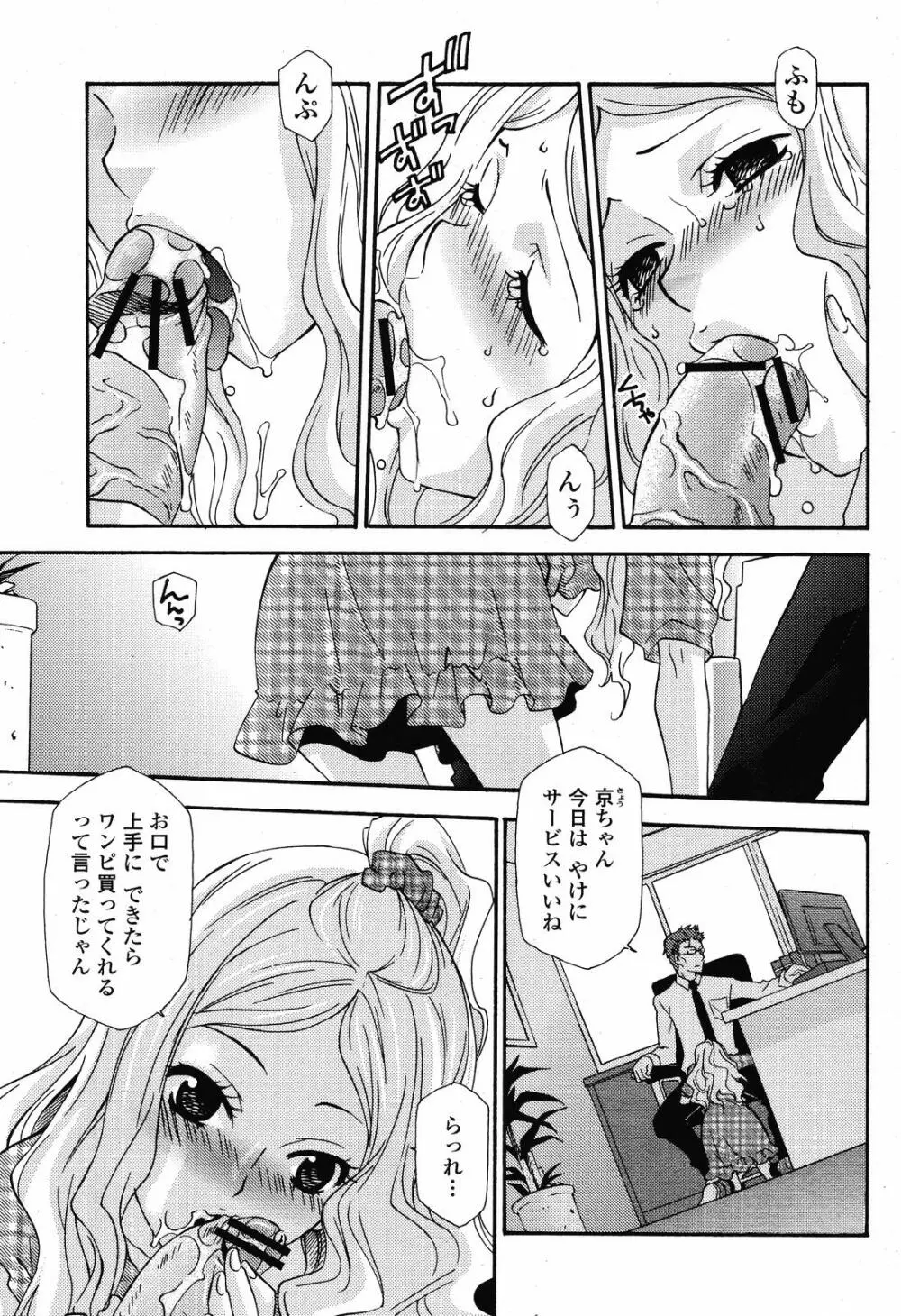 COMIC 桃姫 2008年11月号 Page.357