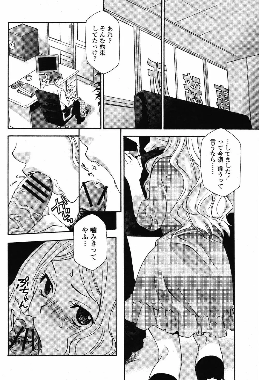 COMIC 桃姫 2008年11月号 Page.358