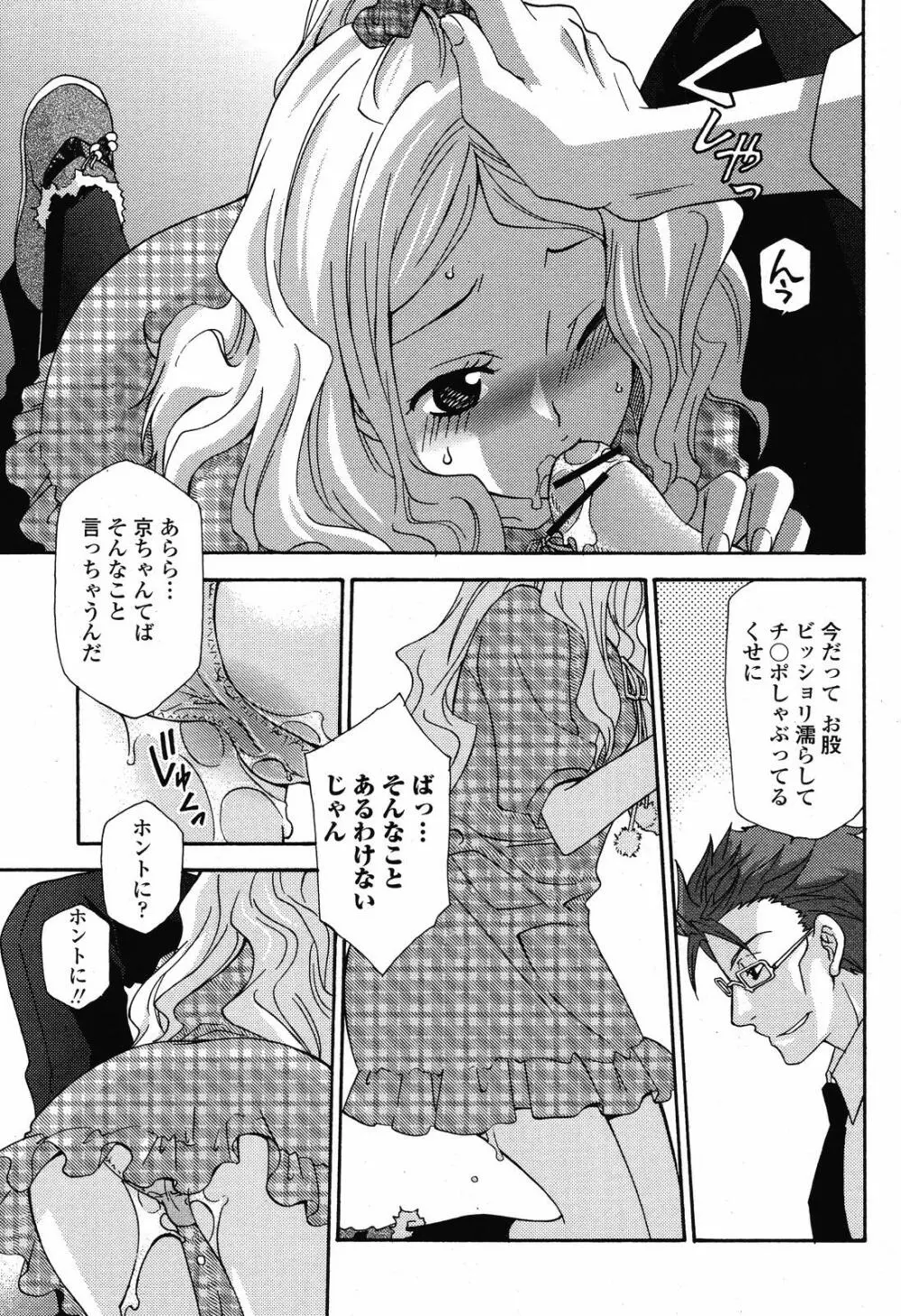 COMIC 桃姫 2008年11月号 Page.359