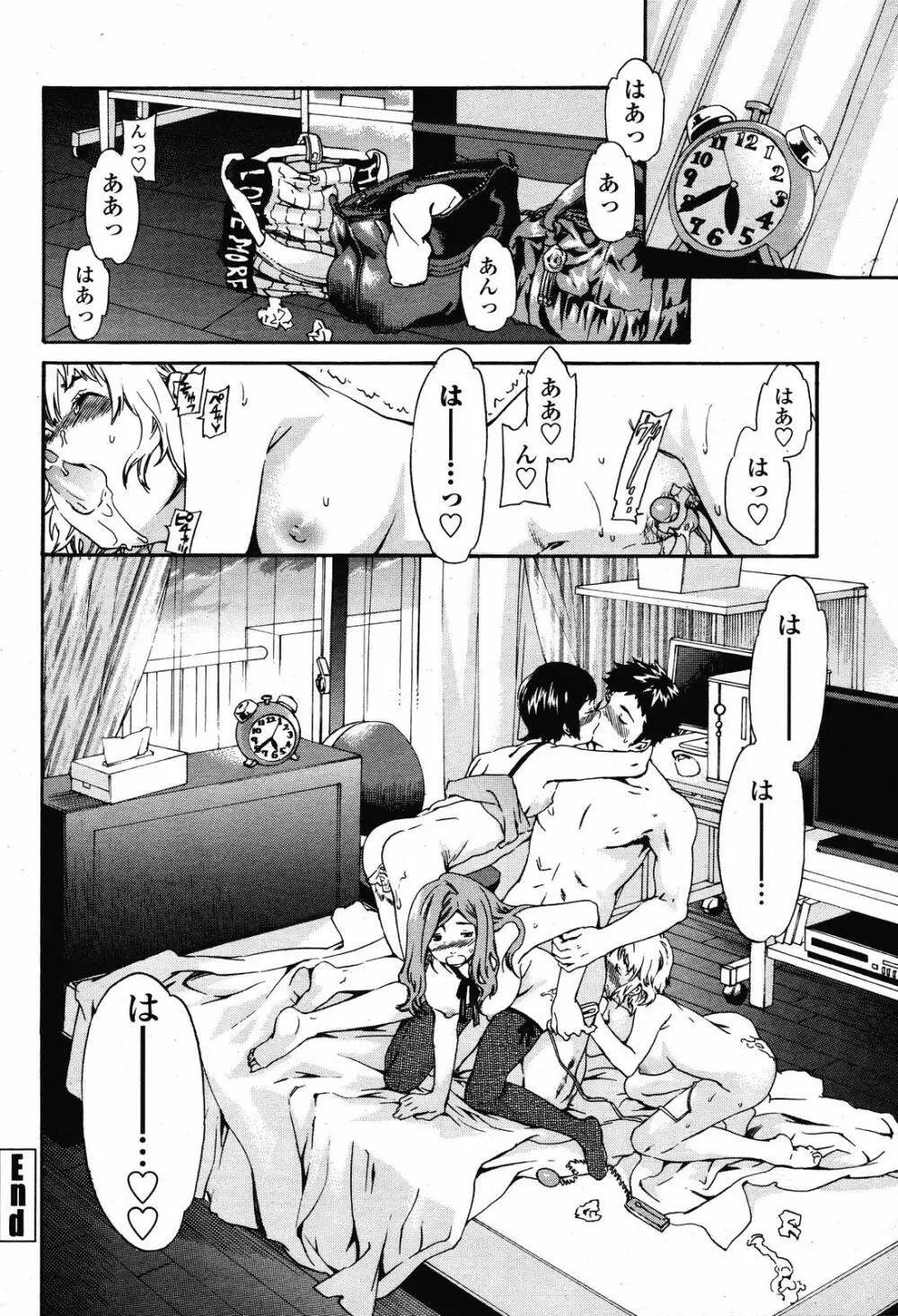 COMIC 桃姫 2008年11月号 Page.36