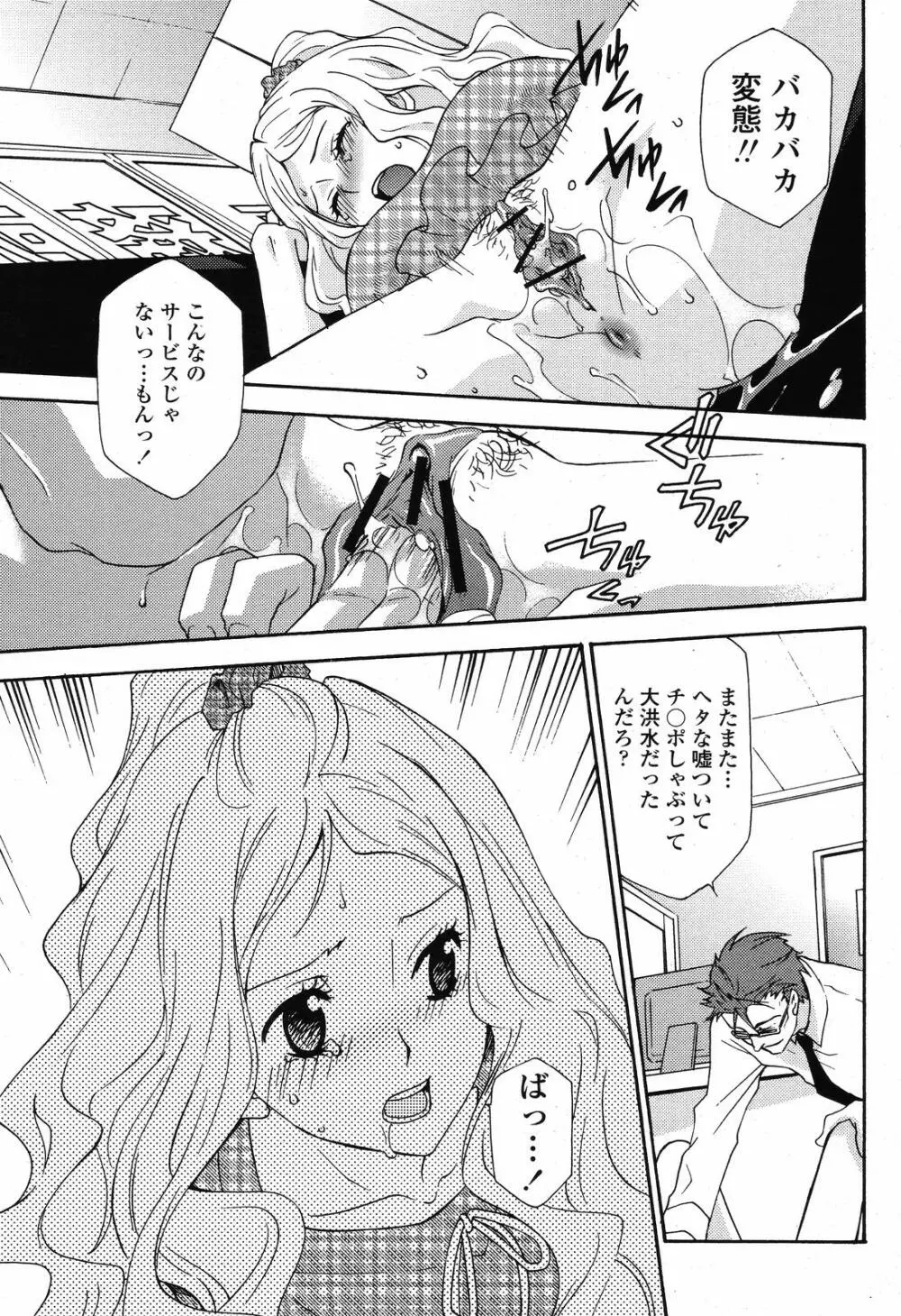 COMIC 桃姫 2008年11月号 Page.363