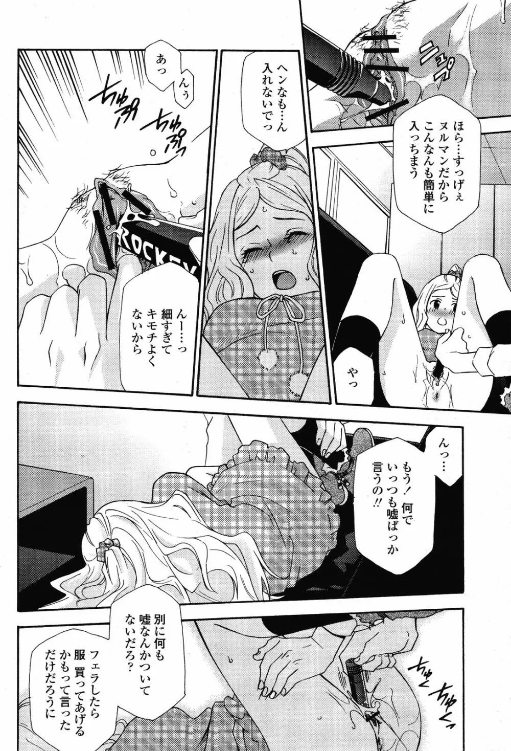 COMIC 桃姫 2008年11月号 Page.364