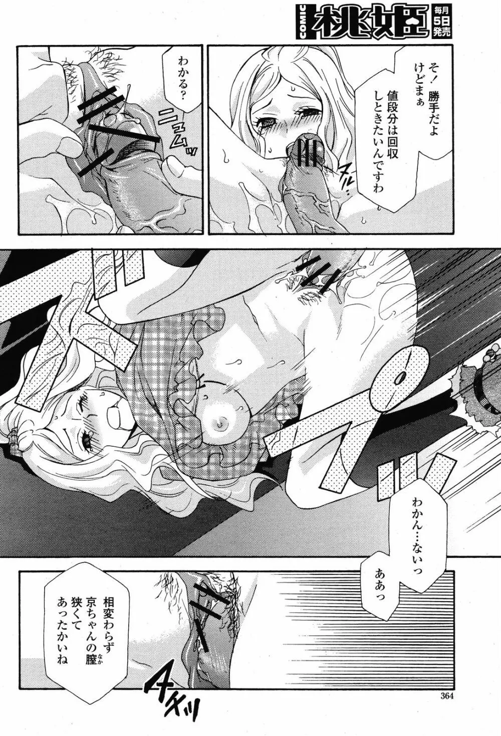 COMIC 桃姫 2008年11月号 Page.366