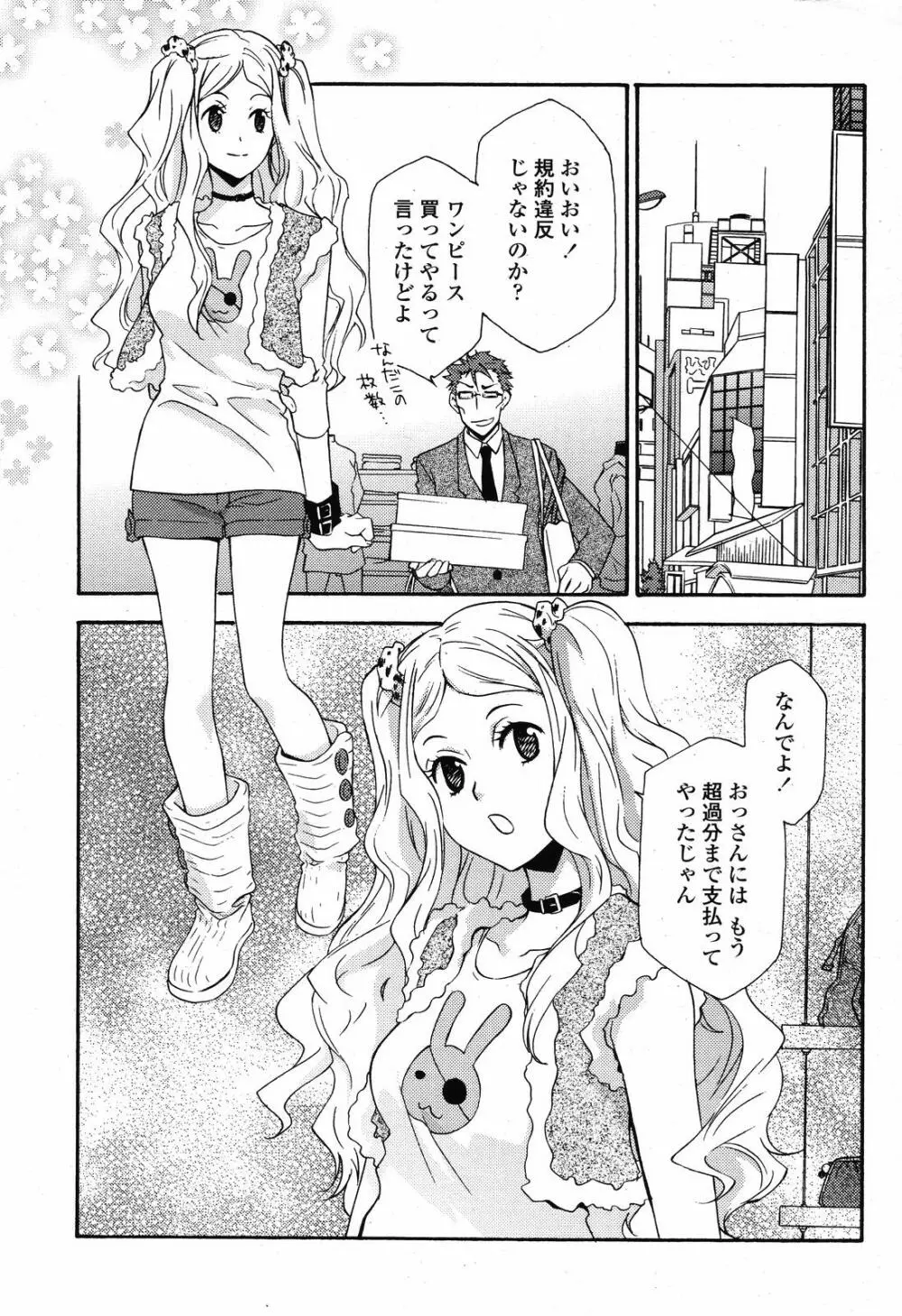 COMIC 桃姫 2008年11月号 Page.369