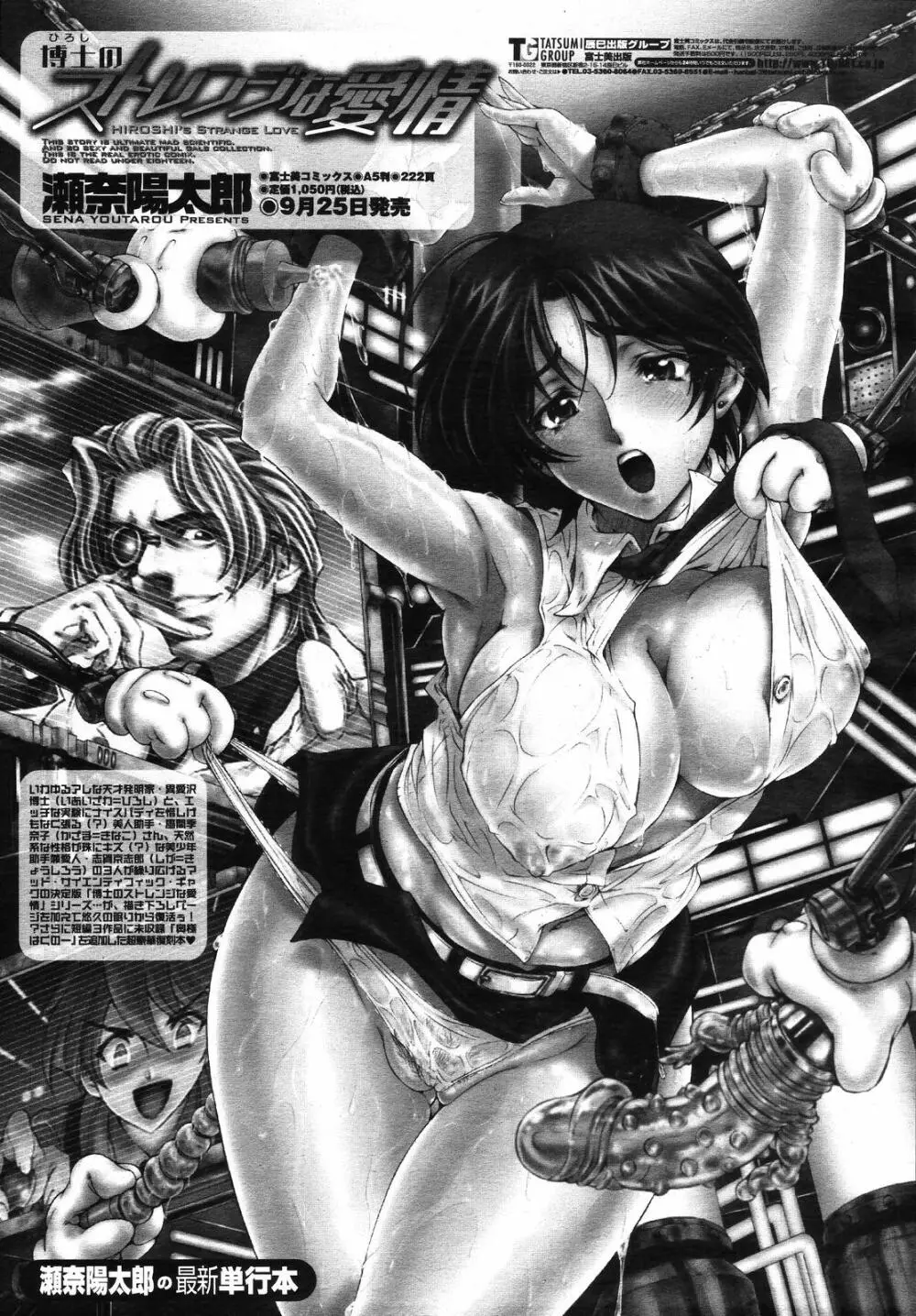 COMIC 桃姫 2008年11月号 Page.37