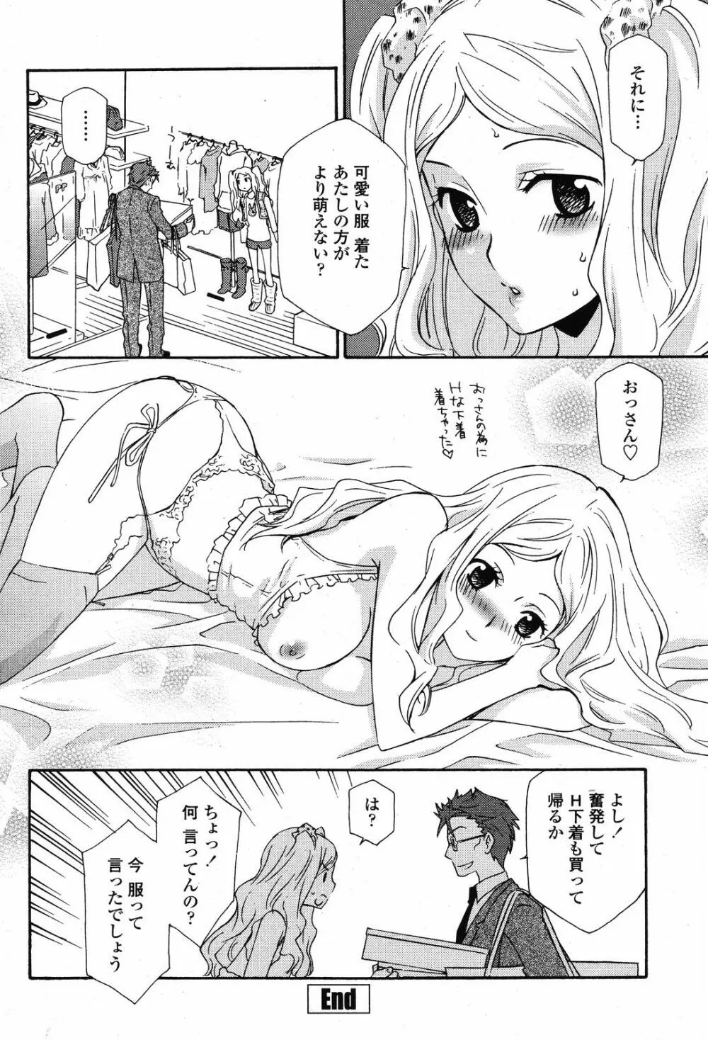 COMIC 桃姫 2008年11月号 Page.370