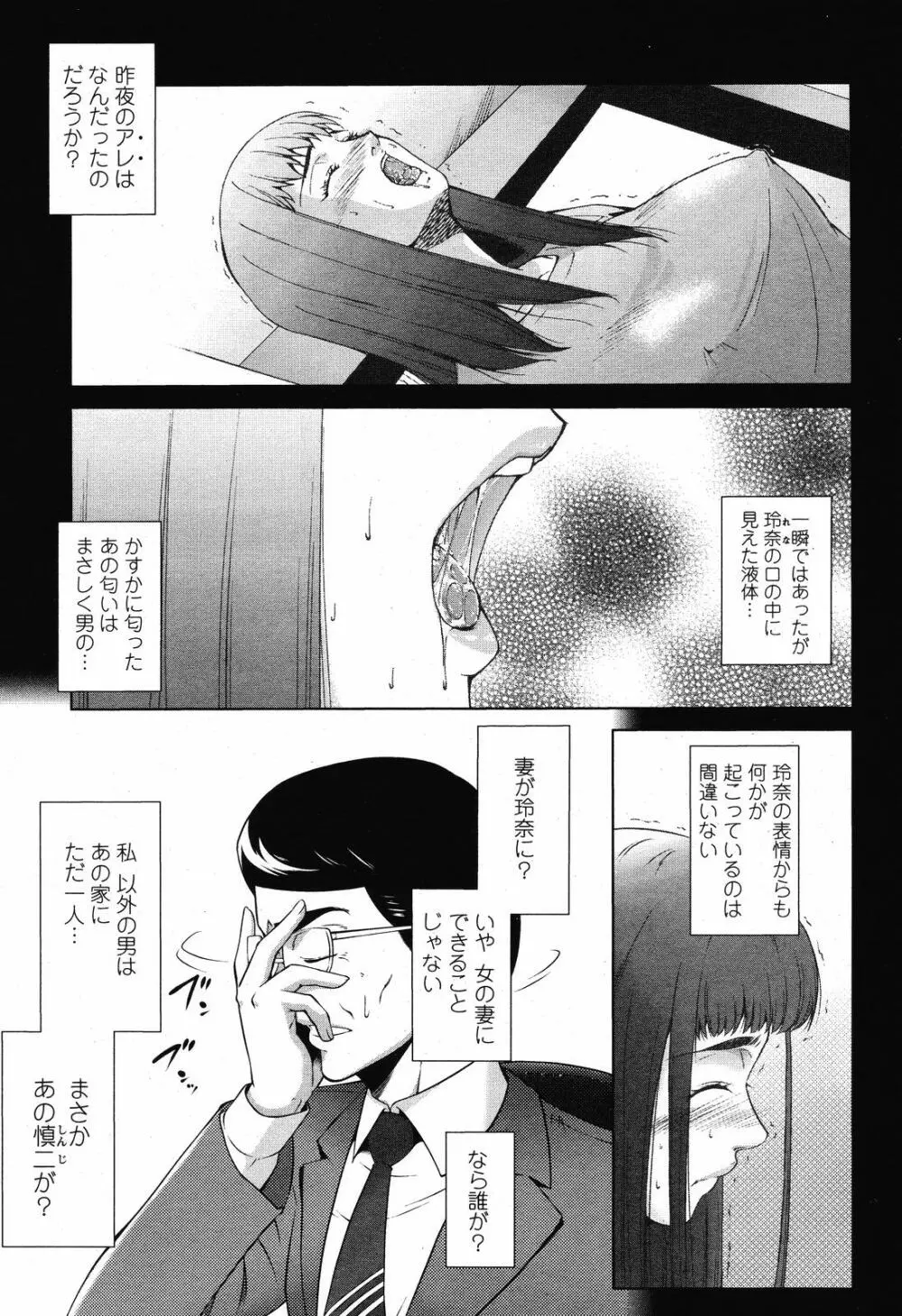 COMIC 桃姫 2008年11月号 Page.371