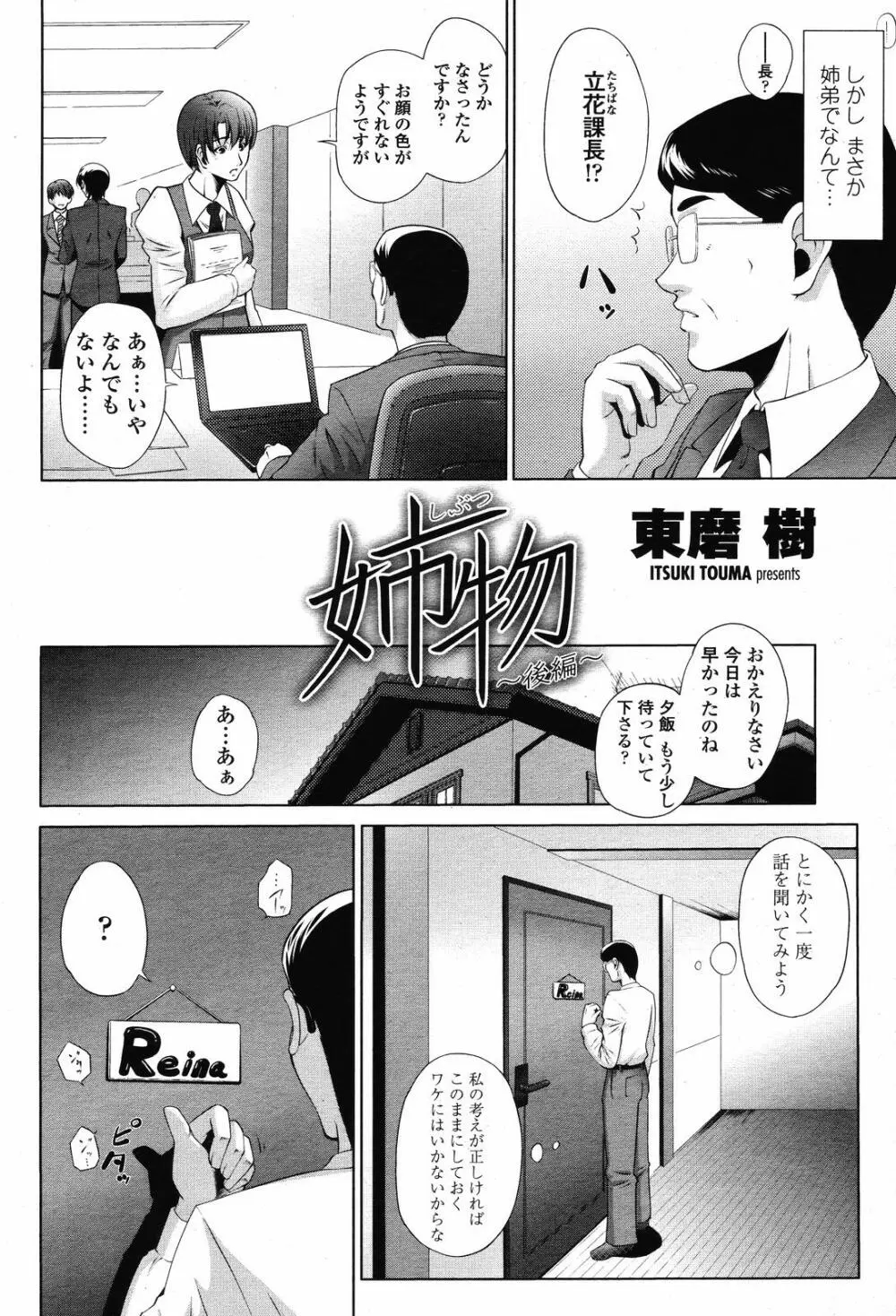 COMIC 桃姫 2008年11月号 Page.372