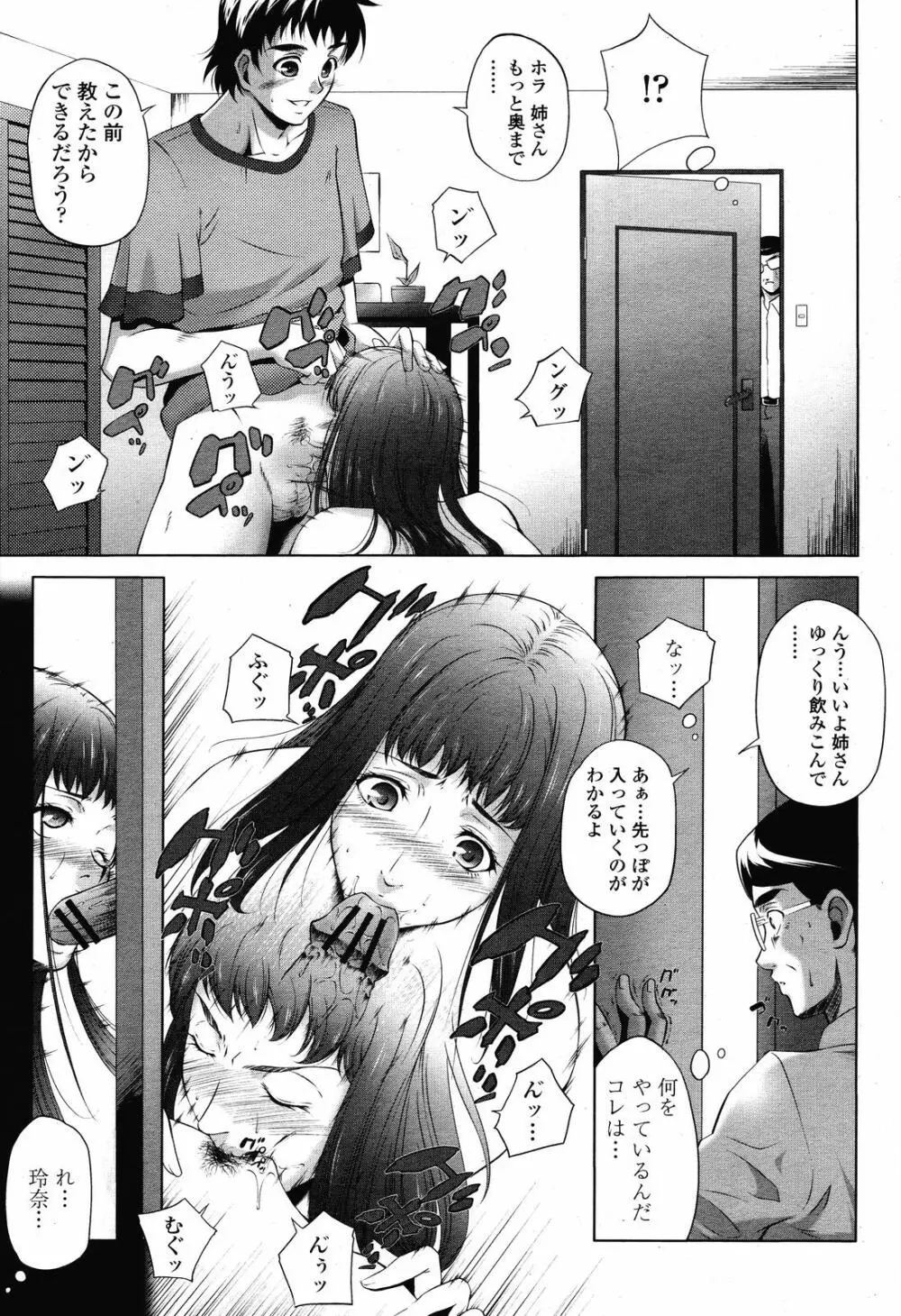 COMIC 桃姫 2008年11月号 Page.373