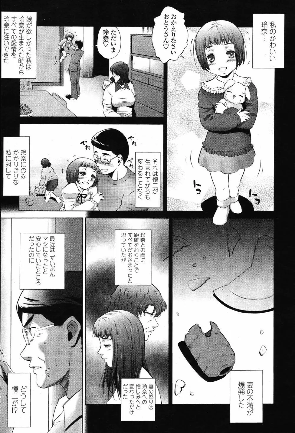 COMIC 桃姫 2008年11月号 Page.374