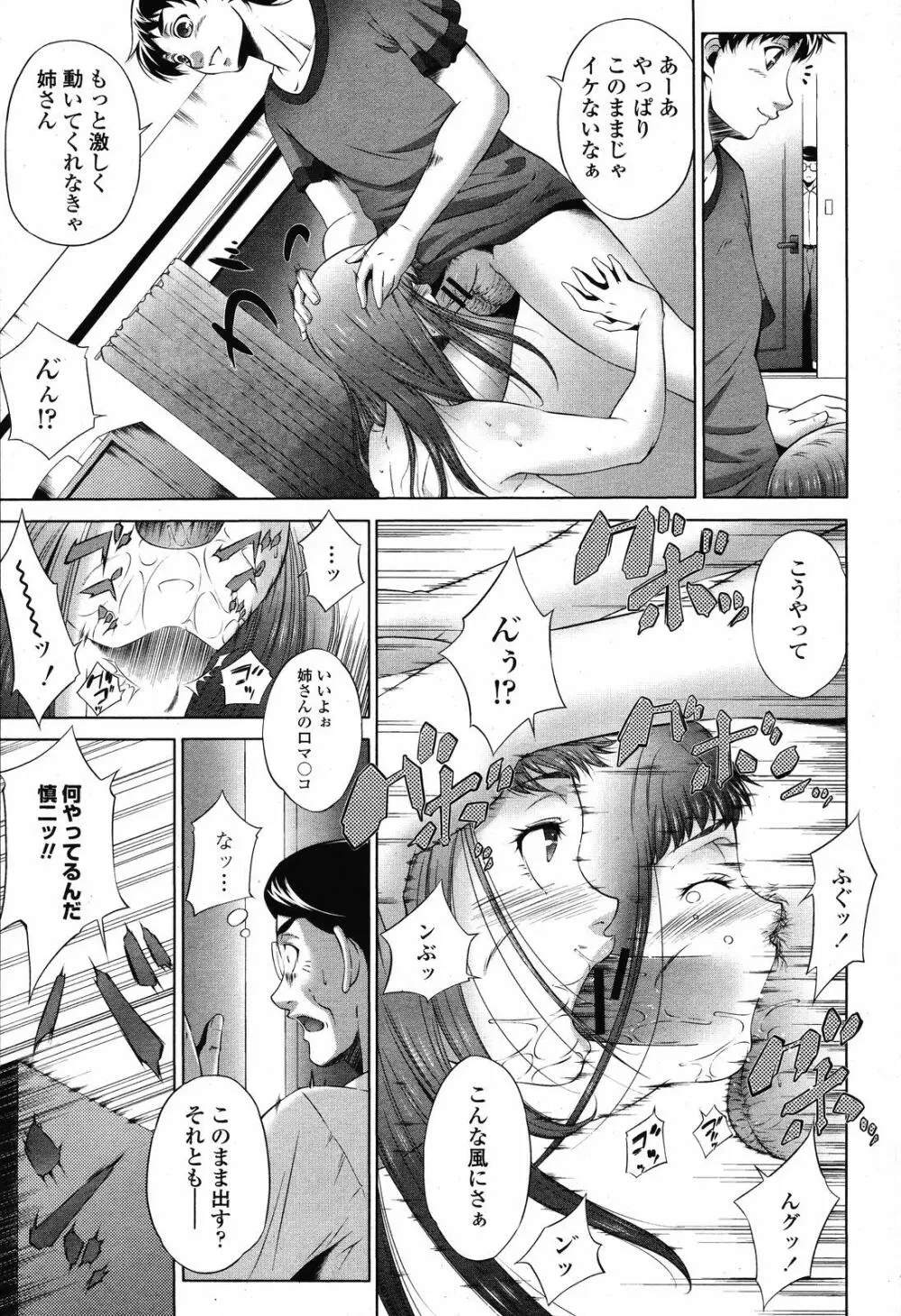 COMIC 桃姫 2008年11月号 Page.375