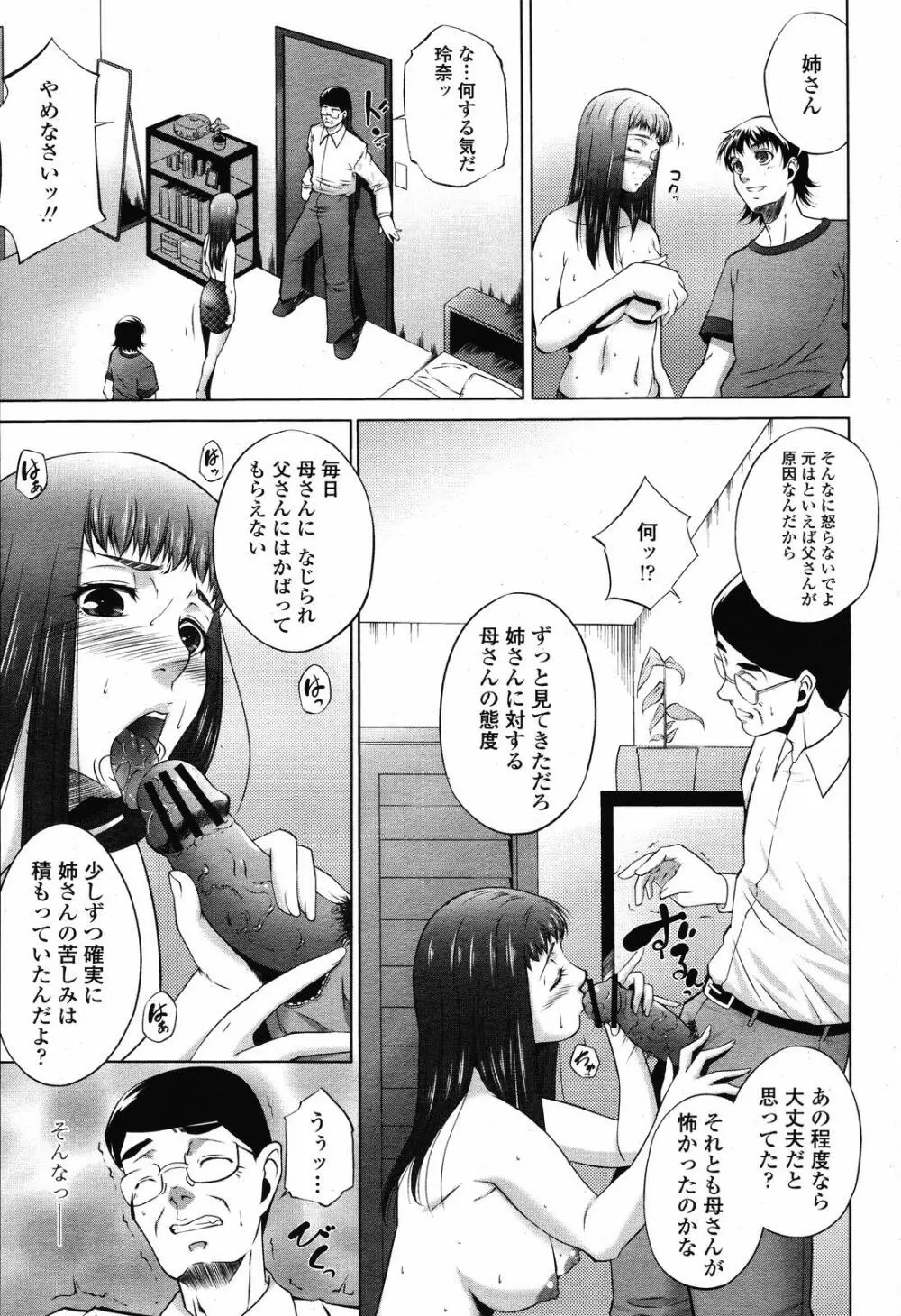 COMIC 桃姫 2008年11月号 Page.377